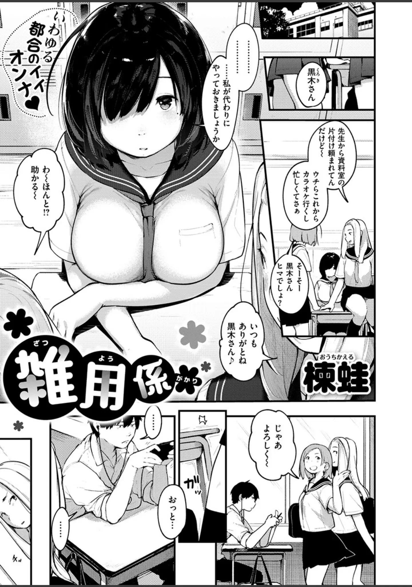 「COMIC X-EROS ＃79」（みちきんぐ） 試し読み 15ページ目