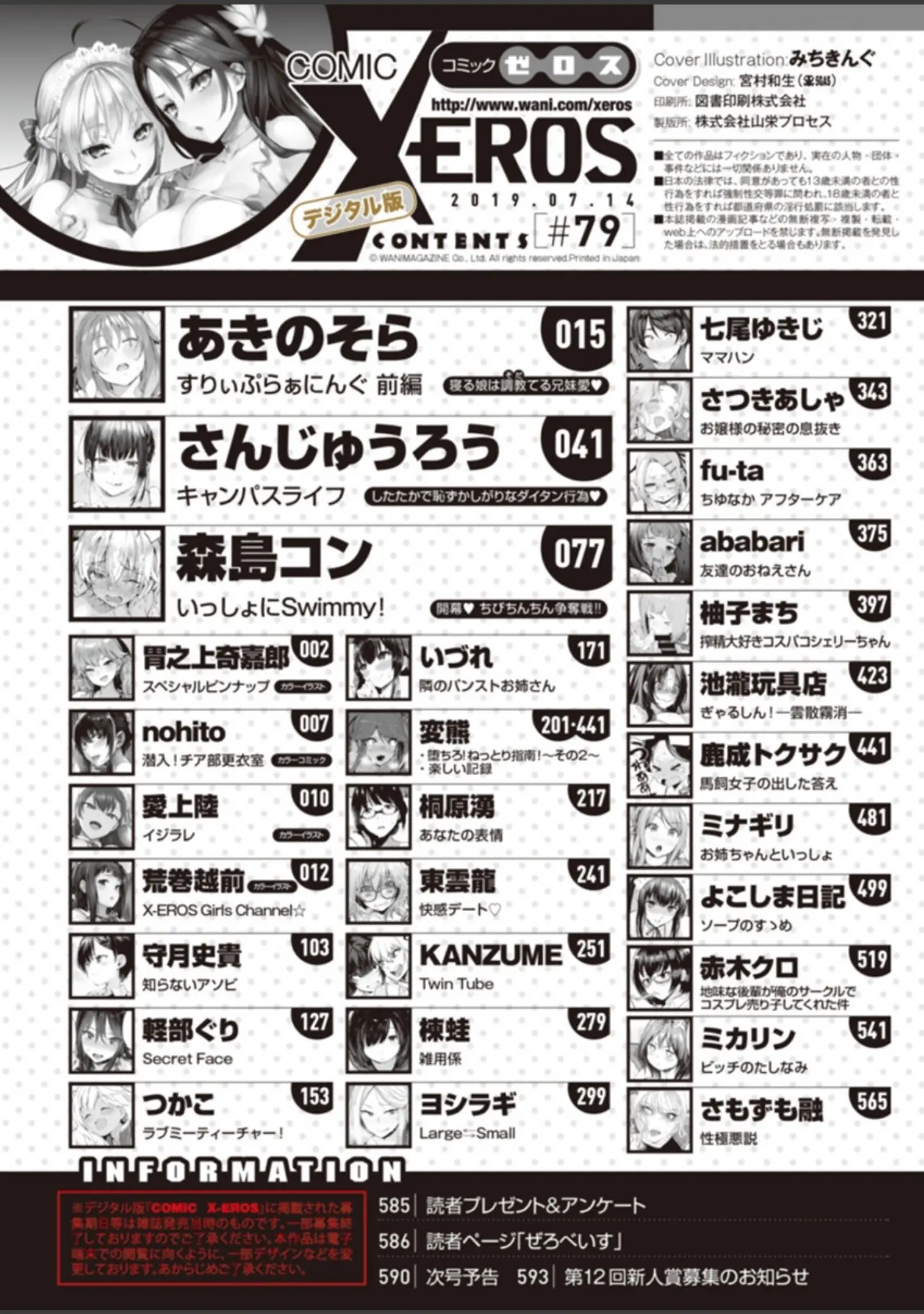 「COMIC X-EROS ＃79」（みちきんぐ） 試し読み 2ページ目