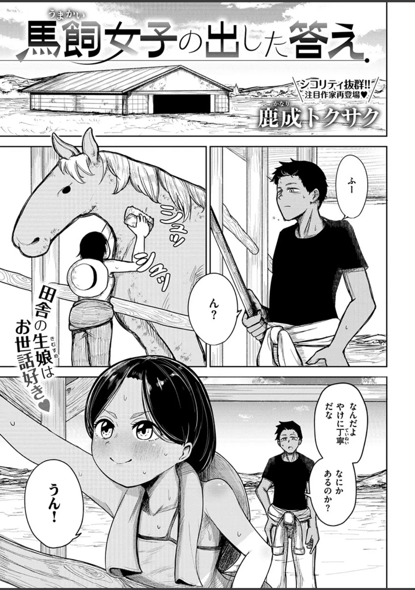 「COMIC X-EROS ＃79」（みちきんぐ） 試し読み 24ページ目