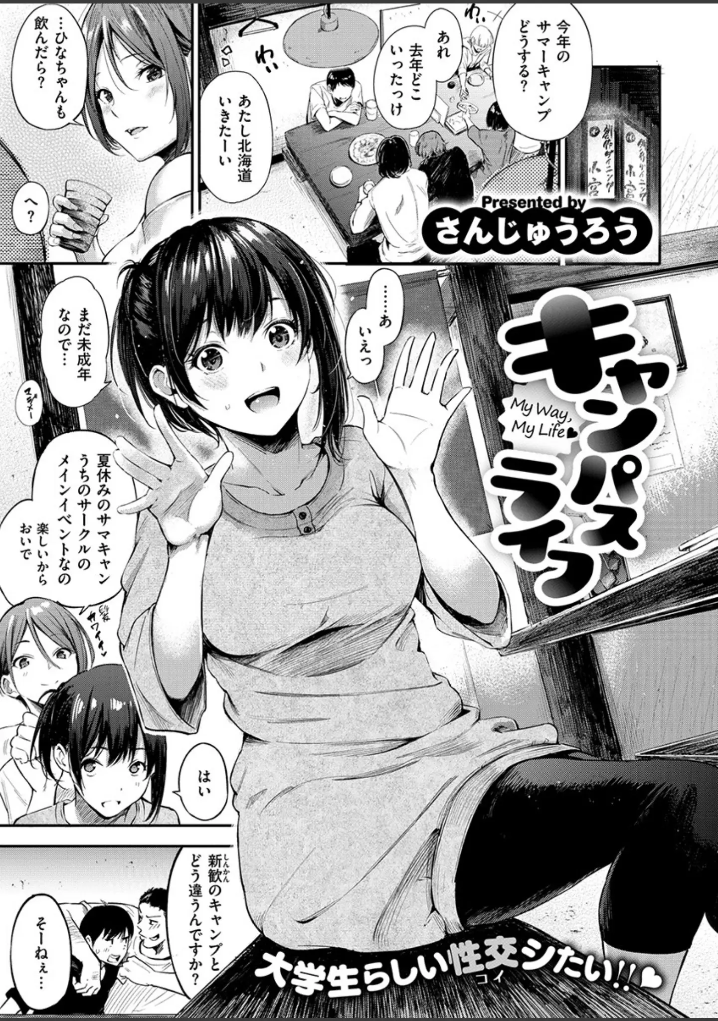 「COMIC X-EROS ＃79」（みちきんぐ） 試し読み 5ページ目