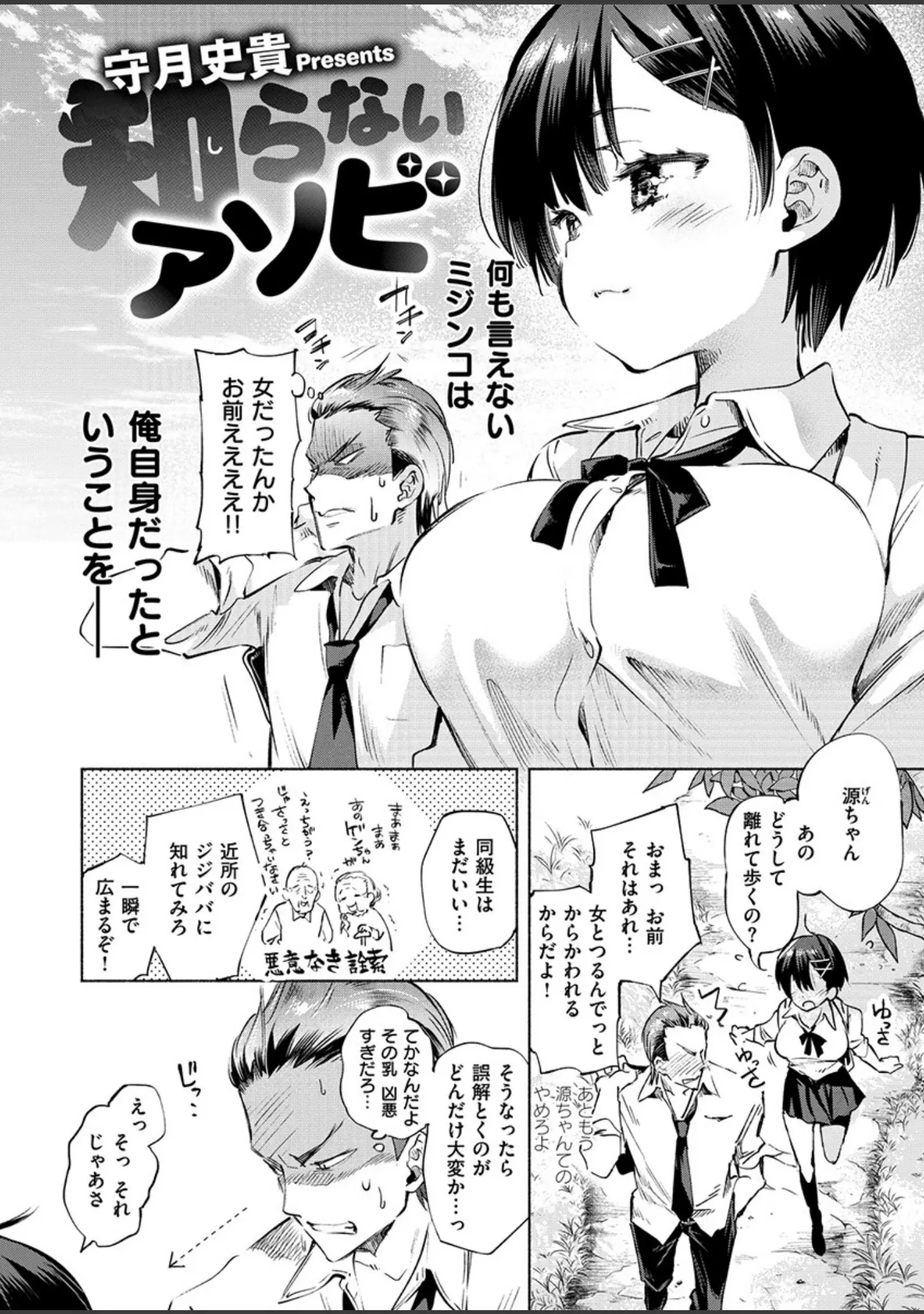 「COMIC X-EROS ＃79」（みちきんぐ） 試し読み 7ページ目