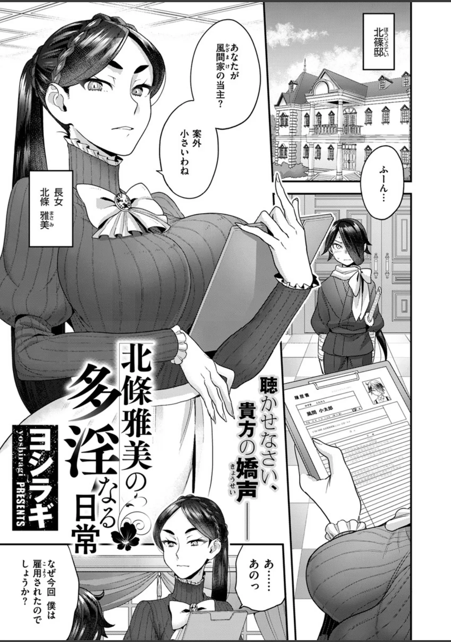 「COMIC X-EROS ＃80」（nohito） 試し読み 12ページ目