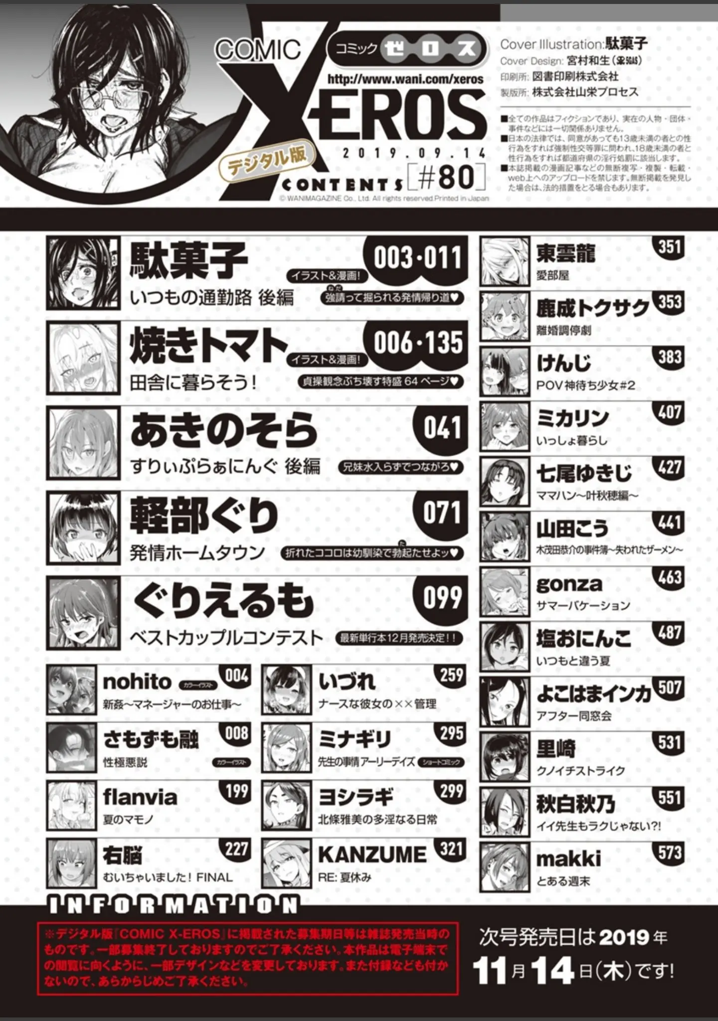 「COMIC X-EROS ＃80」（nohito） 試し読み 2ページ目