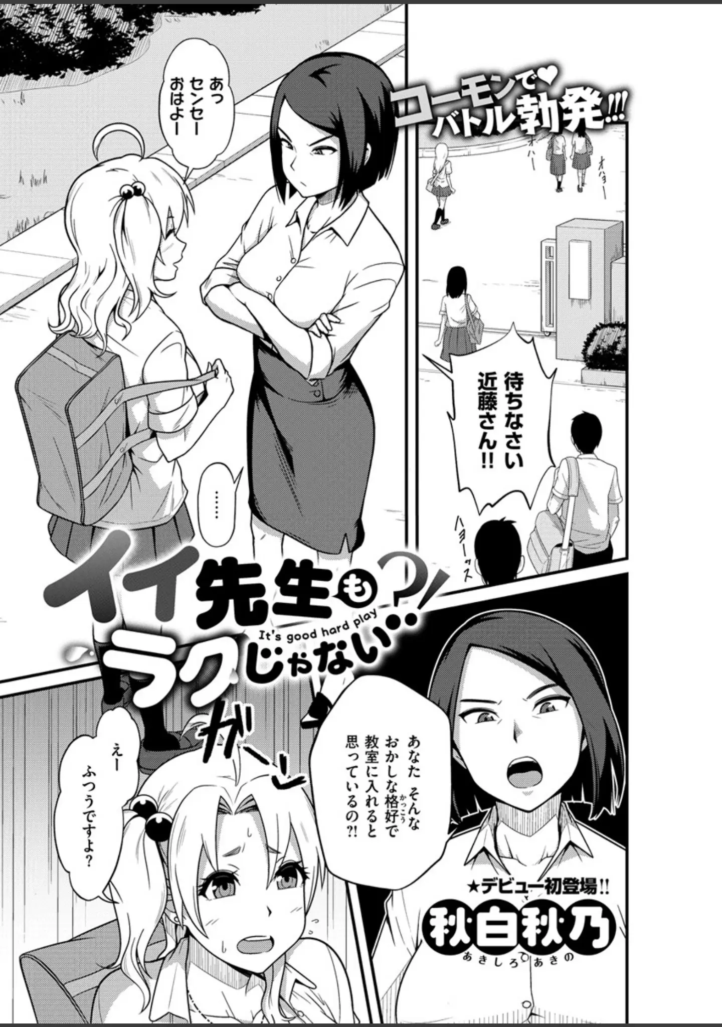 「COMIC X-EROS ＃80」（nohito） 試し読み 24ページ目