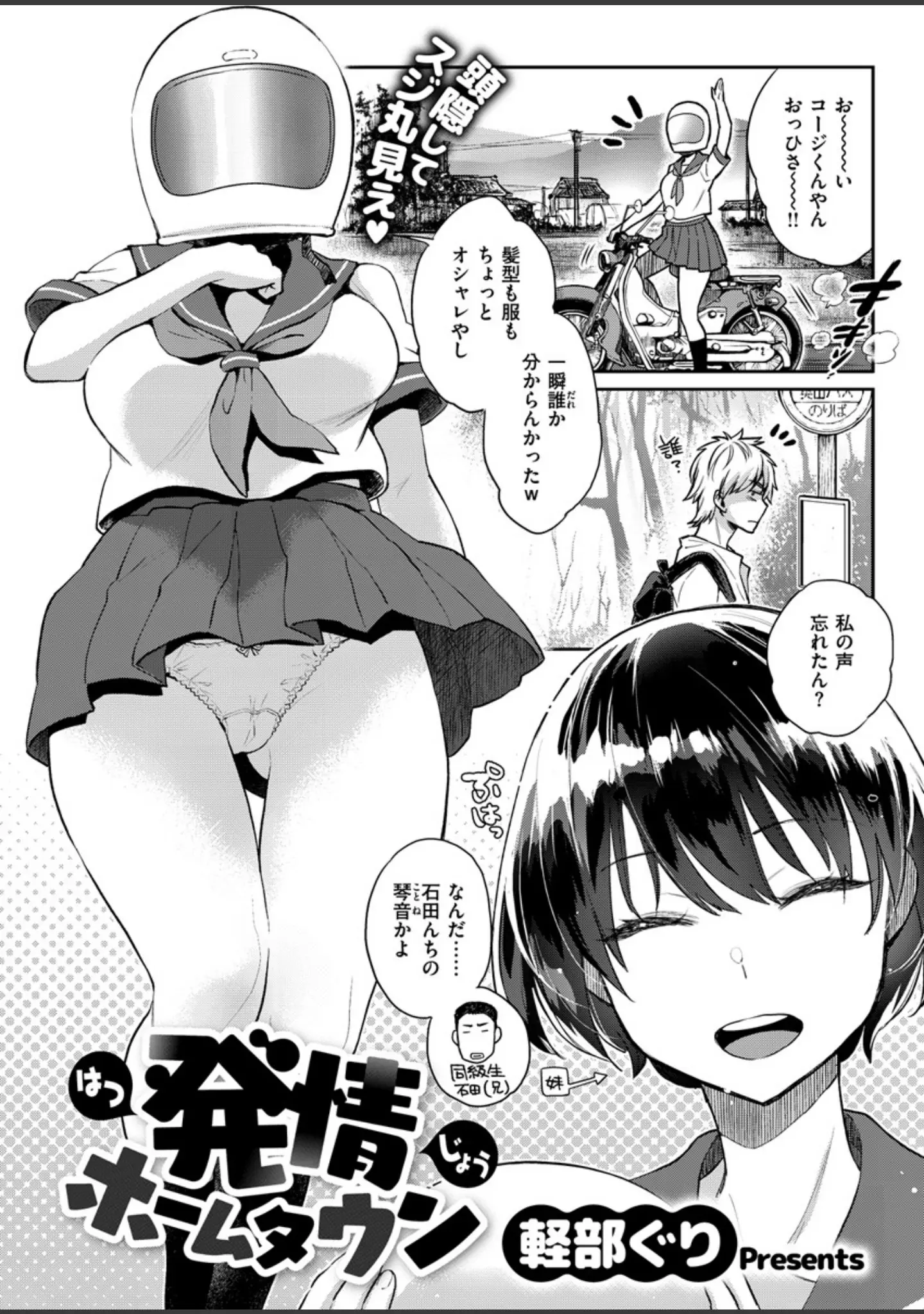 「COMIC X-EROS ＃80」（nohito） 試し読み 5ページ目