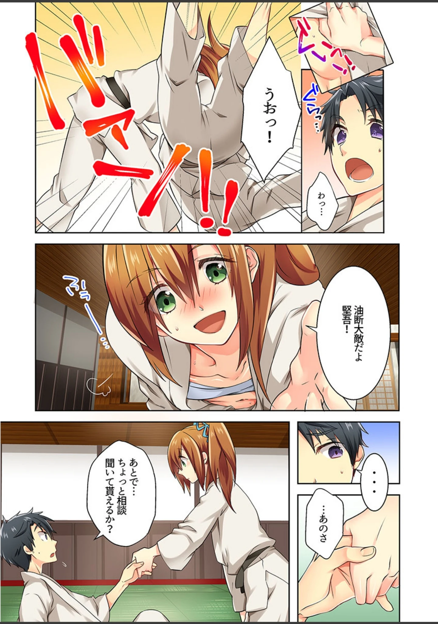 「おっぱい恐怖症は揉めば治る！？摘んで舐めて…おっぱいだけじゃ止まれないっ！」（女々男） 試し読み 6ページ目