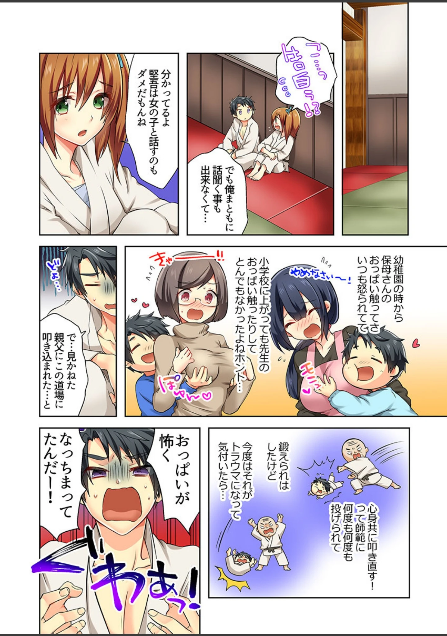「おっぱい恐怖症は揉めば治る！？摘んで舐めて…おっぱいだけじゃ止まれないっ！」（女々男） 試し読み 7ページ目