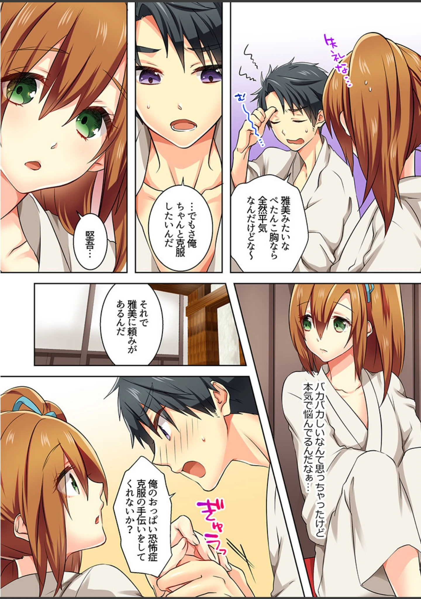 「おっぱい恐怖症は揉めば治る！？摘んで舐めて…おっぱいだけじゃ止まれないっ！」（女々男） 試し読み 8ページ目