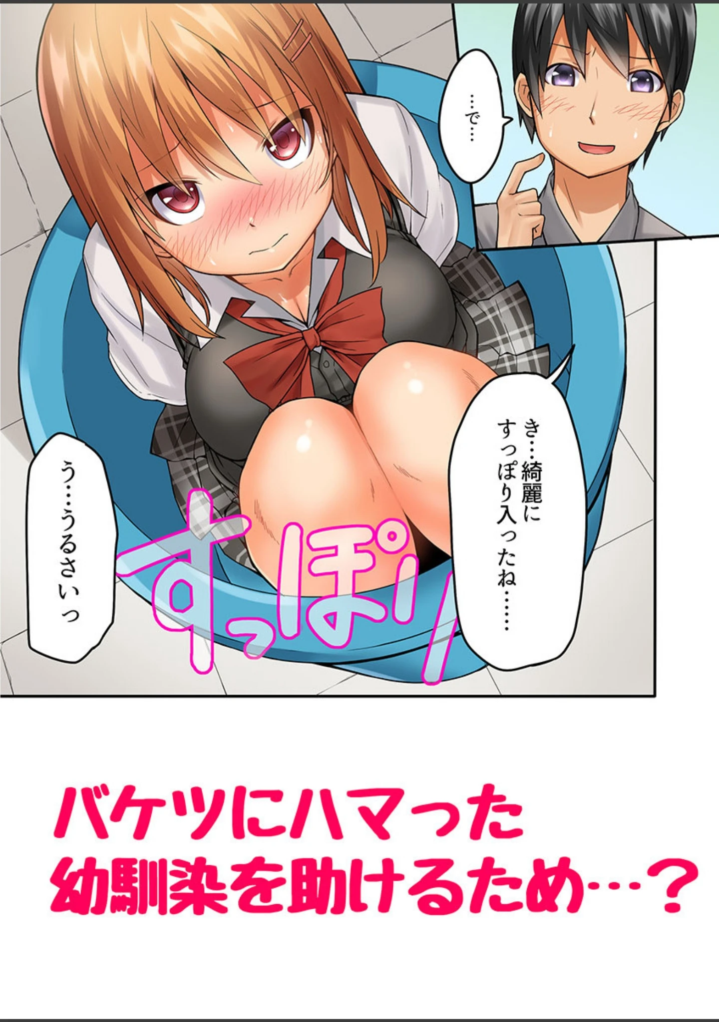 「おしり丸出し即エッチ★動けないのに、今？このまま！？《合本版》」（金たロウ） 試し読み 7ページ目