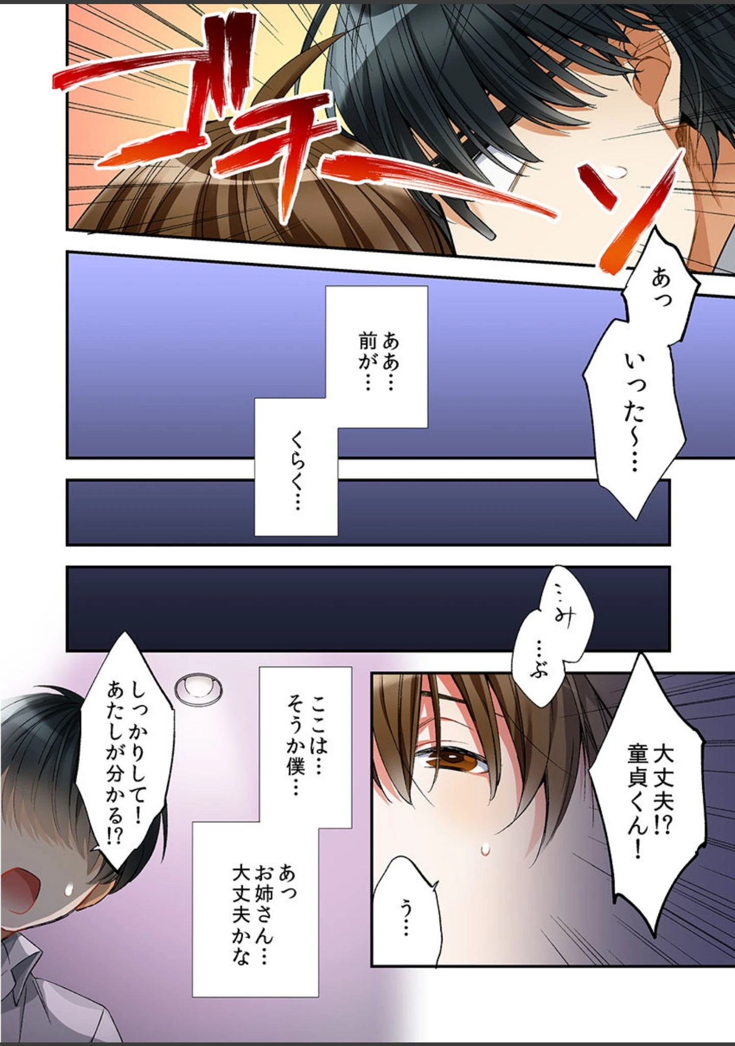 「風俗嬢と僕のカラダが入れ替わったのでセックスしてみた《合本版》」（南乃映月） 試し読み 10ページ目