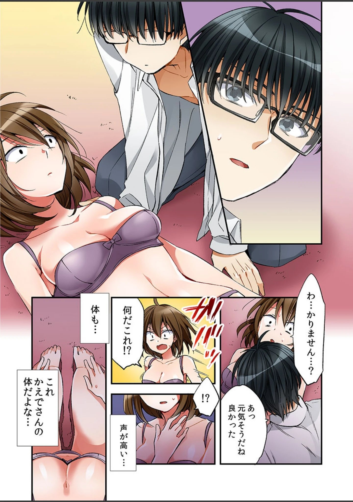 「風俗嬢と僕のカラダが入れ替わったのでセックスしてみた《合本版》」（南乃映月） 試し読み 11ページ目