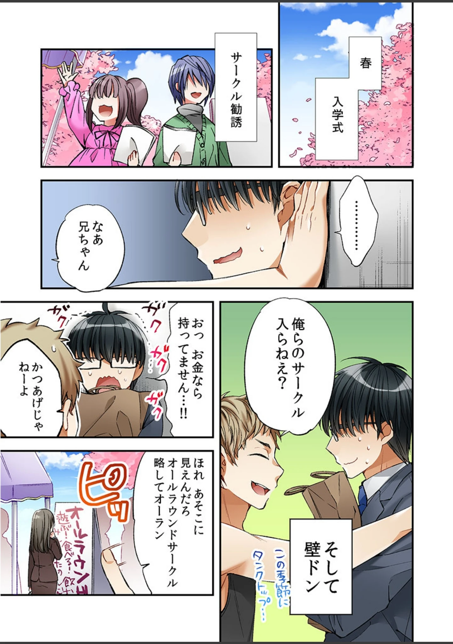「風俗嬢と僕のカラダが入れ替わったのでセックスしてみた《合本版》」（南乃映月） 試し読み 3ページ目