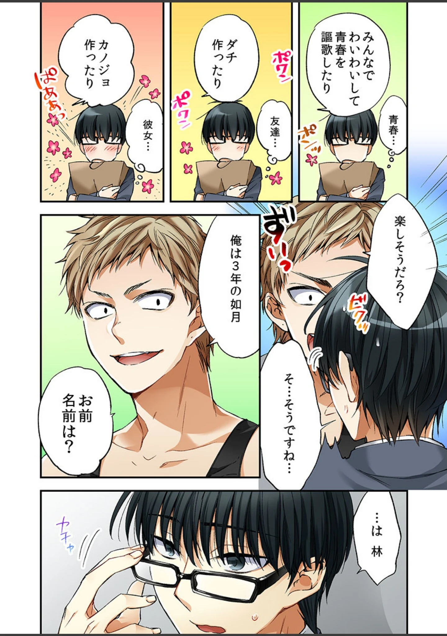 「風俗嬢と僕のカラダが入れ替わったのでセックスしてみた《合本版》」（南乃映月） 試し読み 4ページ目
