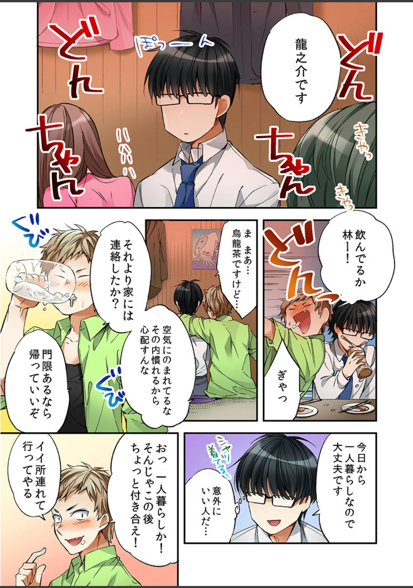「風俗嬢と僕のカラダが入れ替わったのでセックスしてみた《合本版》」（南乃映月） 試し読み 5ページ目