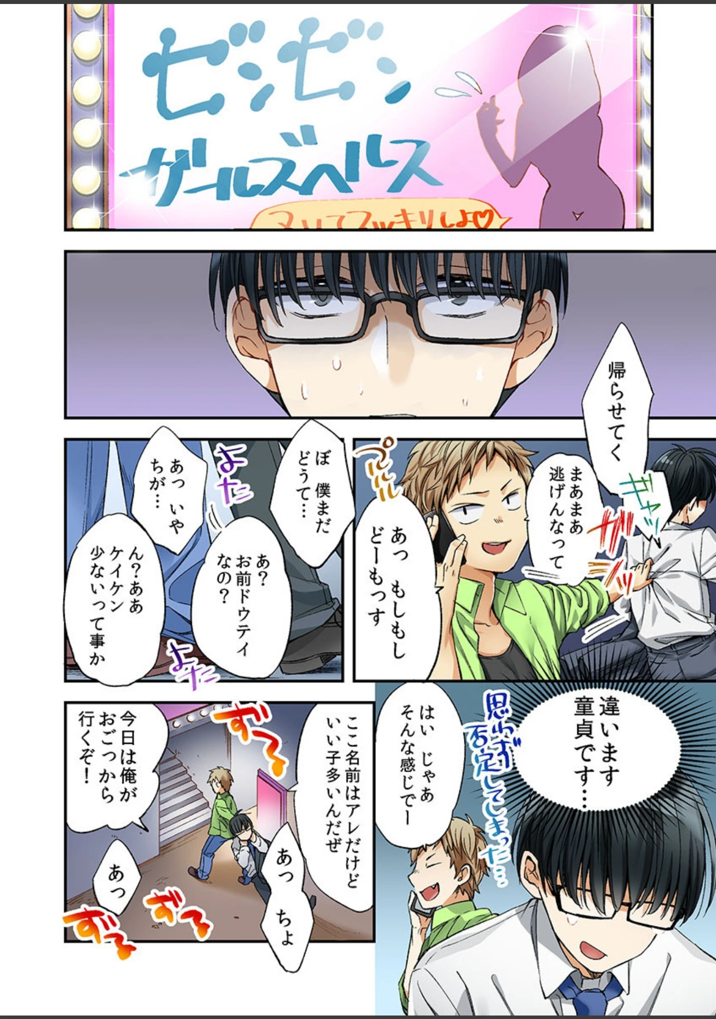 「風俗嬢と僕のカラダが入れ替わったのでセックスしてみた《合本版》」（南乃映月） 試し読み 6ページ目