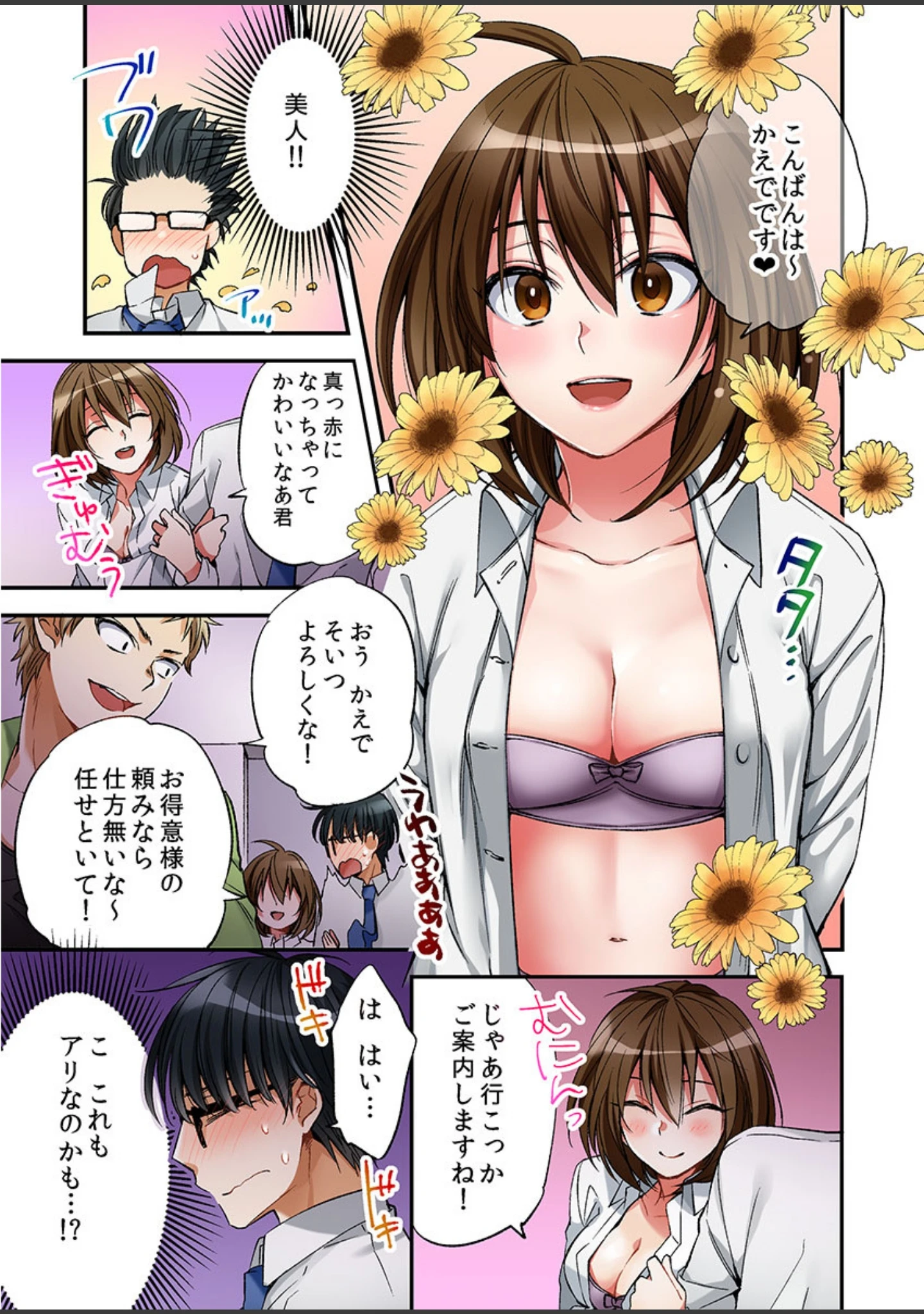 「風俗嬢と僕のカラダが入れ替わったのでセックスしてみた《合本版》」（南乃映月） 試し読み 7ページ目