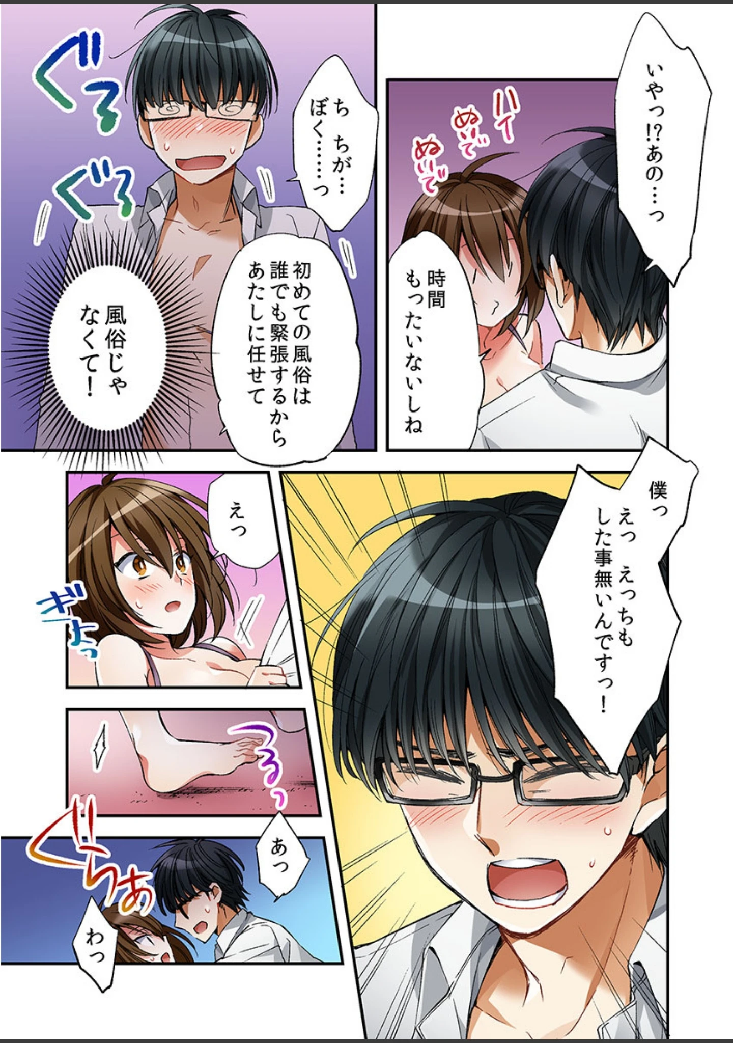 「風俗嬢と僕のカラダが入れ替わったのでセックスしてみた《合本版》」（南乃映月） 試し読み 9ページ目