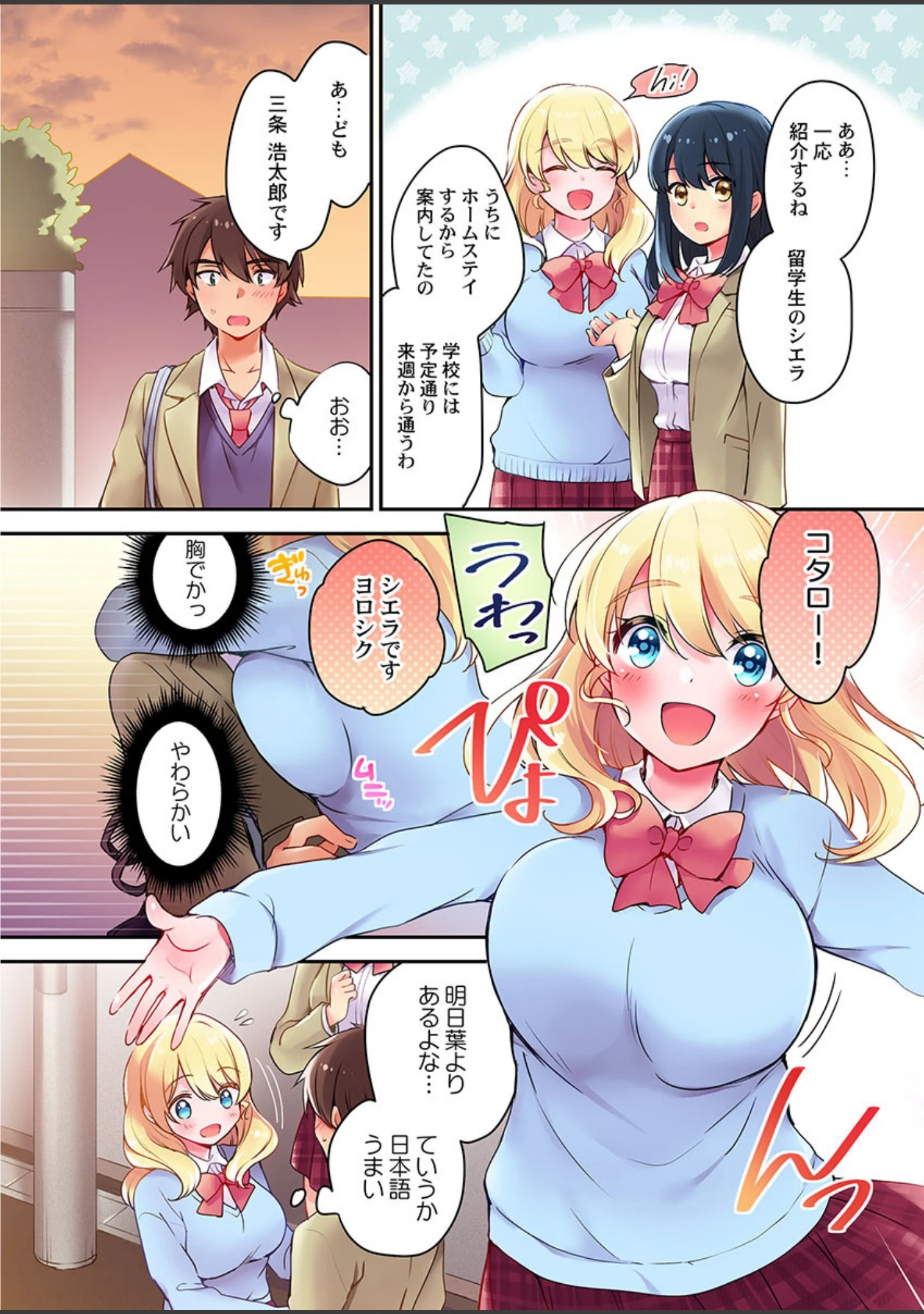 「二人羽織は最高の（セックスができる）異文化交流です《合本版》」（ゆうづつしろ） 試し読み 6ページ目