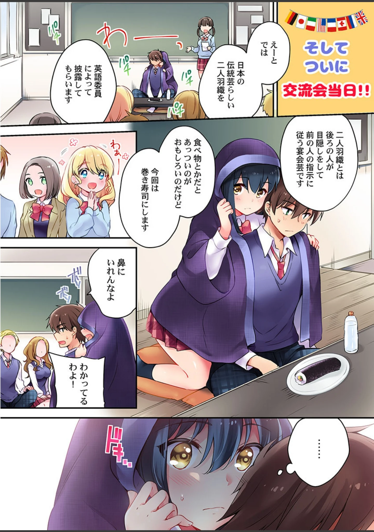 「二人羽織は最高の（セックスができる）異文化交流です《合本版》」（ゆうづつしろ） 試し読み 8ページ目