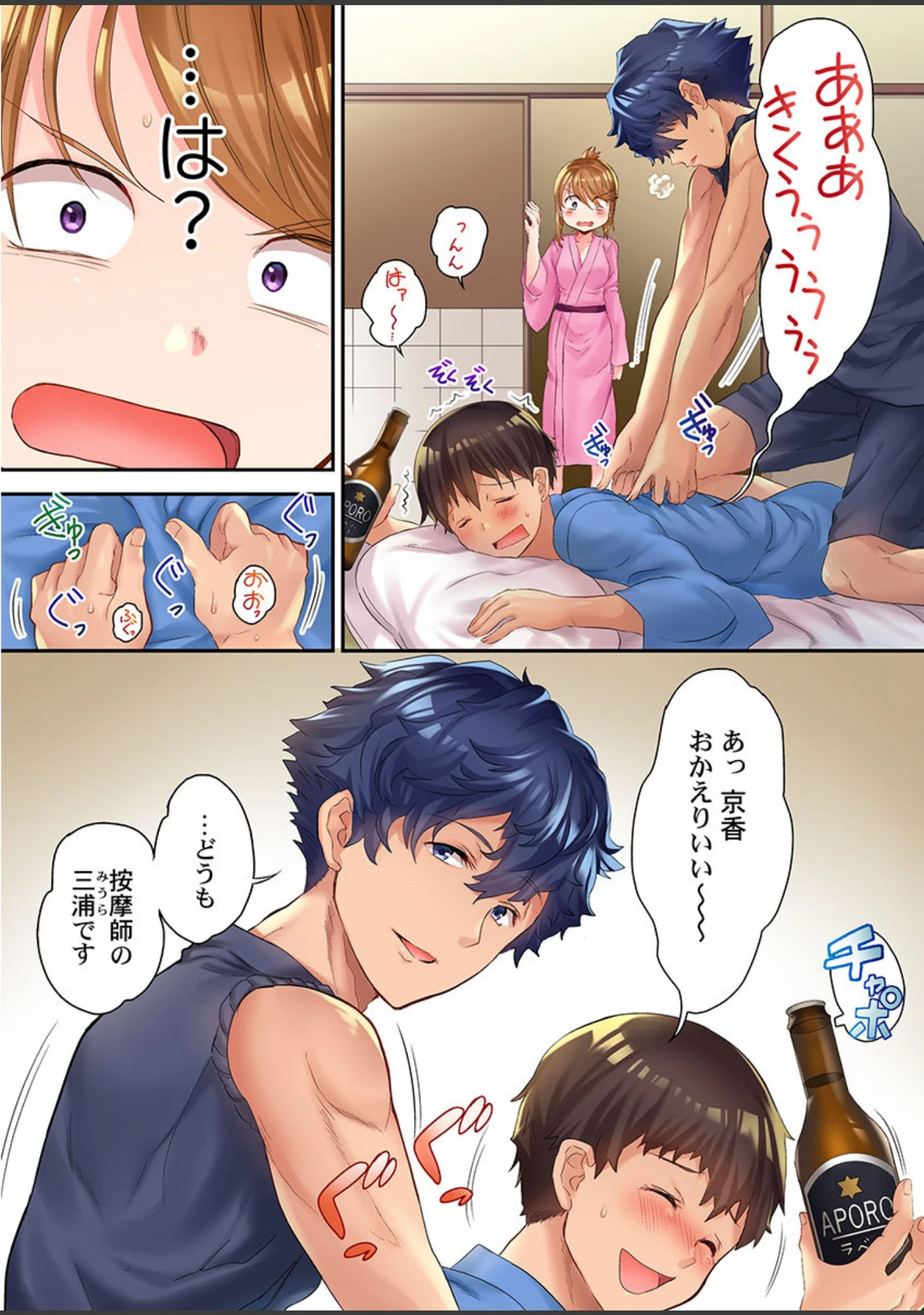 「ネトリ按摩〜彼氏の隣でイキほぐされて…〜《合本版》」（かずたろ） 試し読み 7ページ目