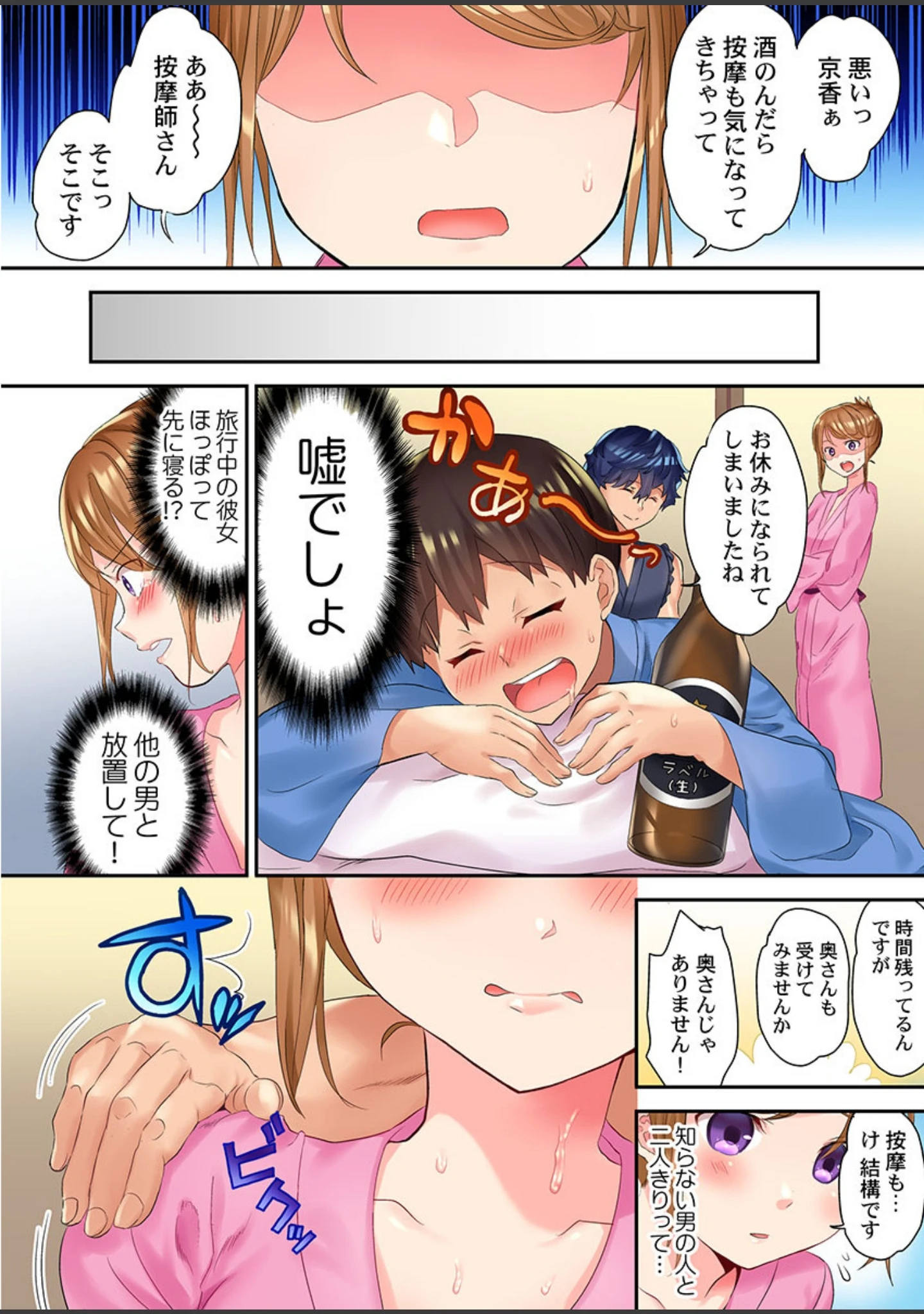 「ネトリ按摩〜彼氏の隣でイキほぐされて…〜《合本版》」（かずたろ） 試し読み 8ページ目