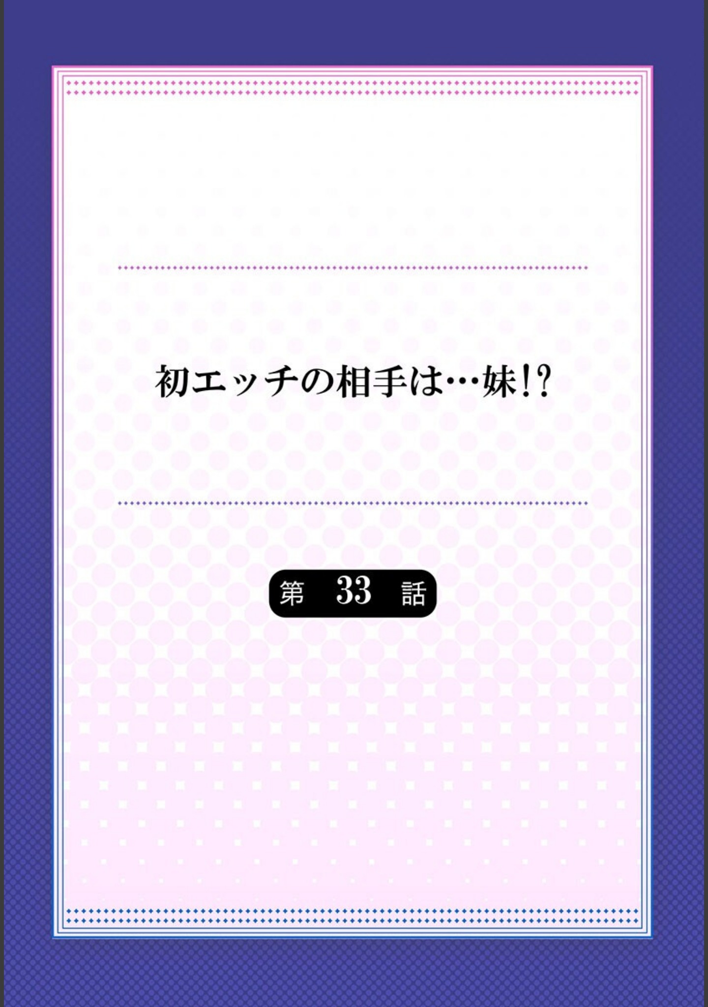初エッチの相手は…妹！？ サンプル 2