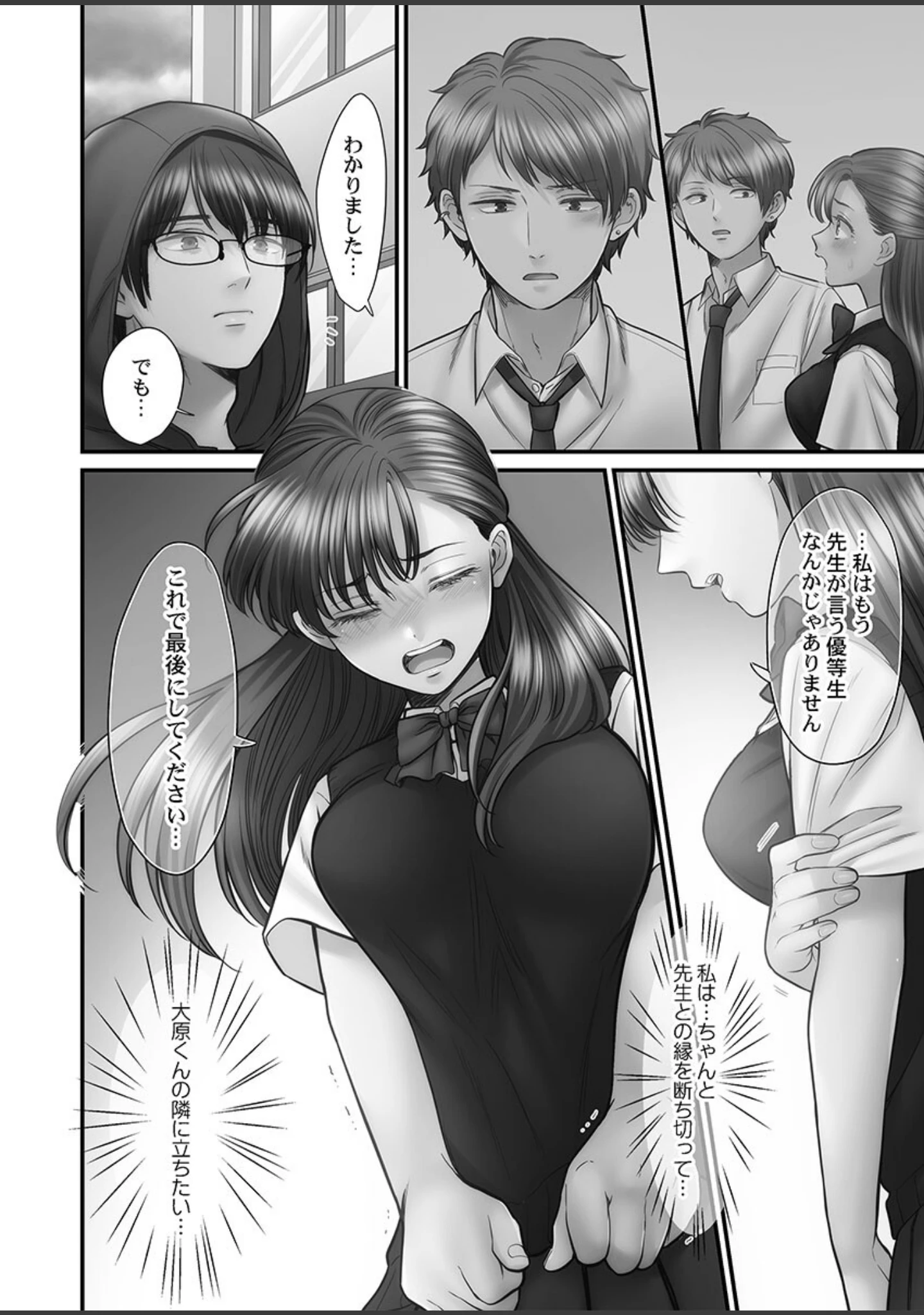 「青春のぬかるみ【FANZA限定特典付き】」（出海うに） 試し読み 10ページ目