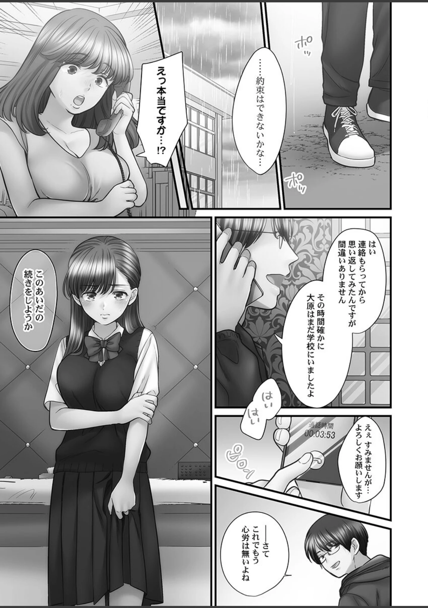 「青春のぬかるみ【FANZA限定特典付き】」（出海うに） 試し読み 11ページ目