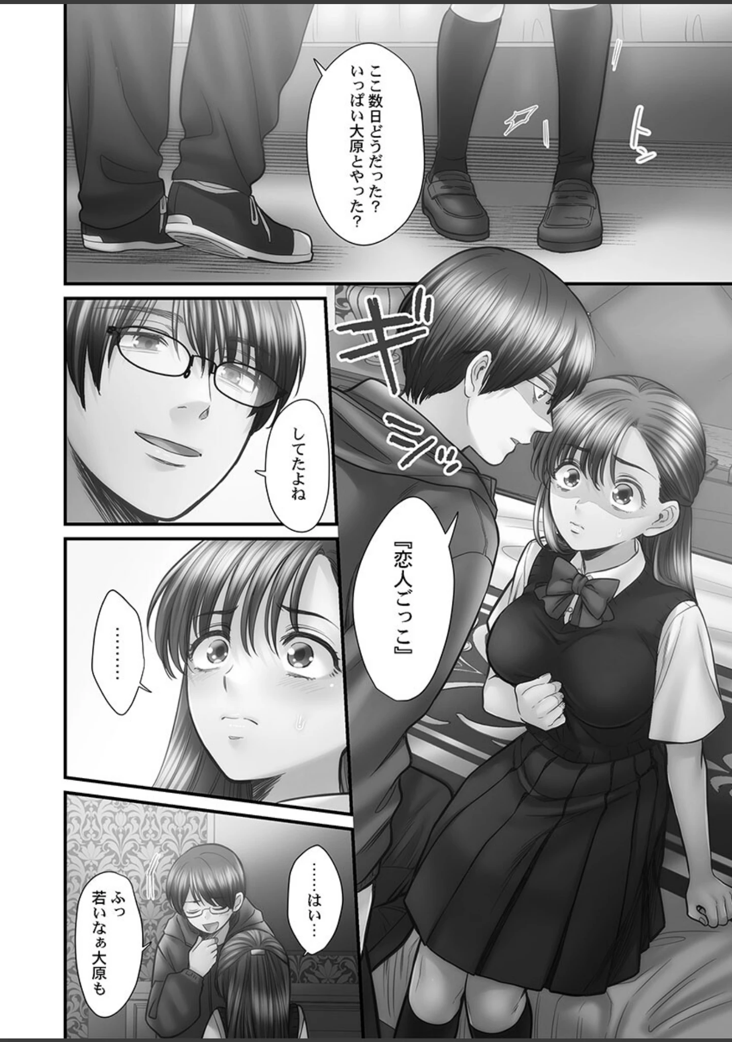 「青春のぬかるみ【FANZA限定特典付き】」（出海うに） 試し読み 12ページ目