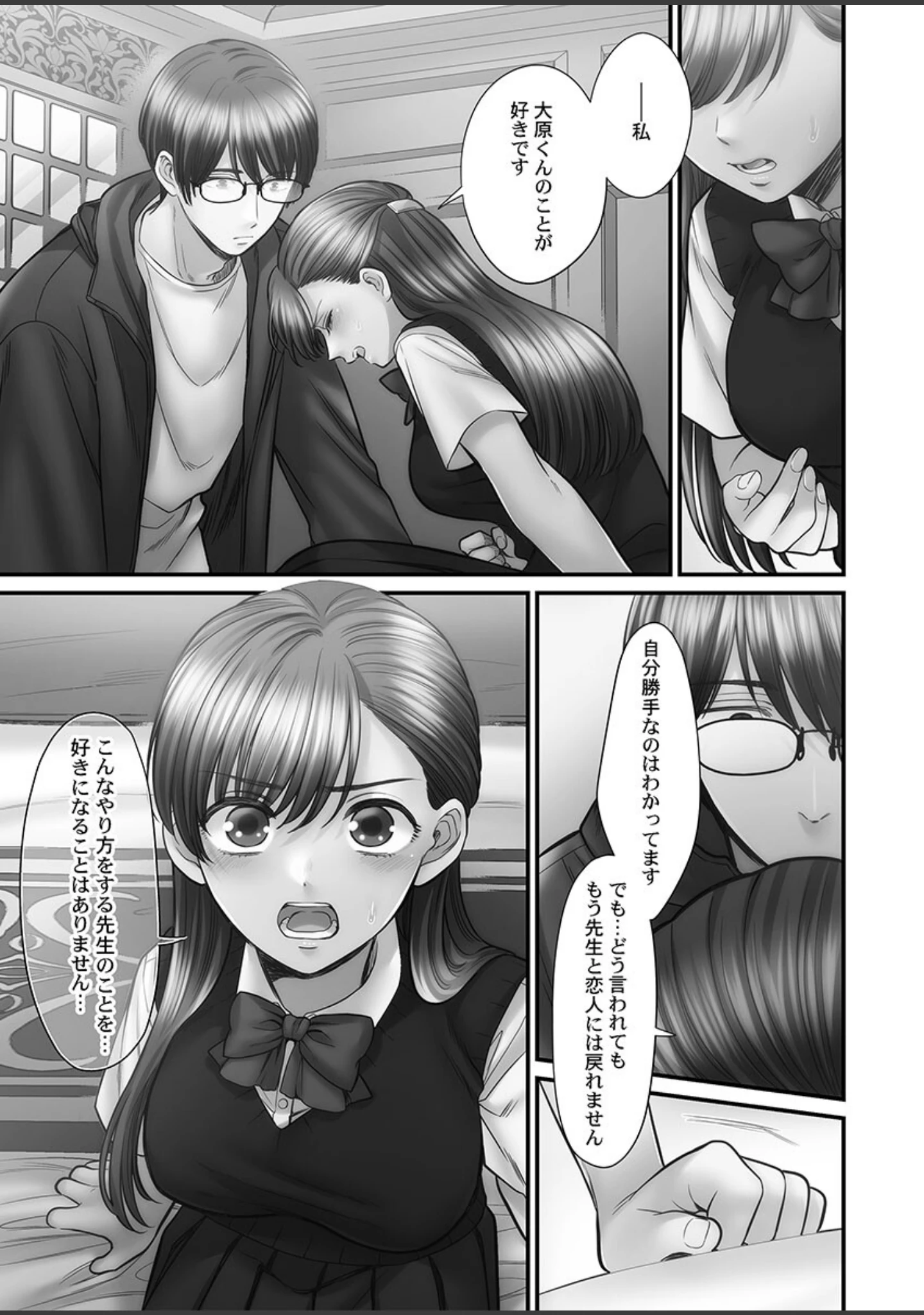 「青春のぬかるみ【FANZA限定特典付き】」（出海うに） 試し読み 13ページ目