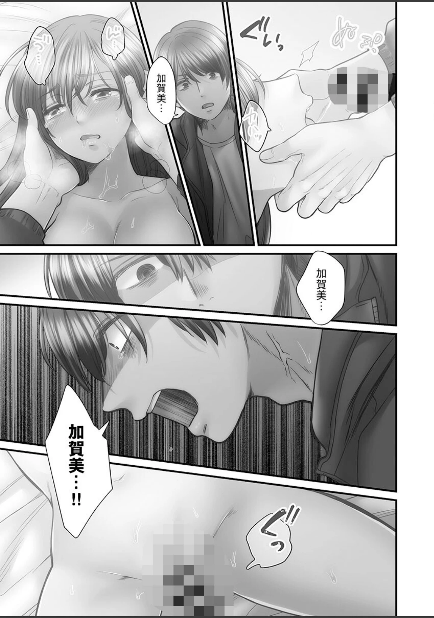 「青春のぬかるみ【FANZA限定特典付き】」（出海うに） 試し読み 19ページ目