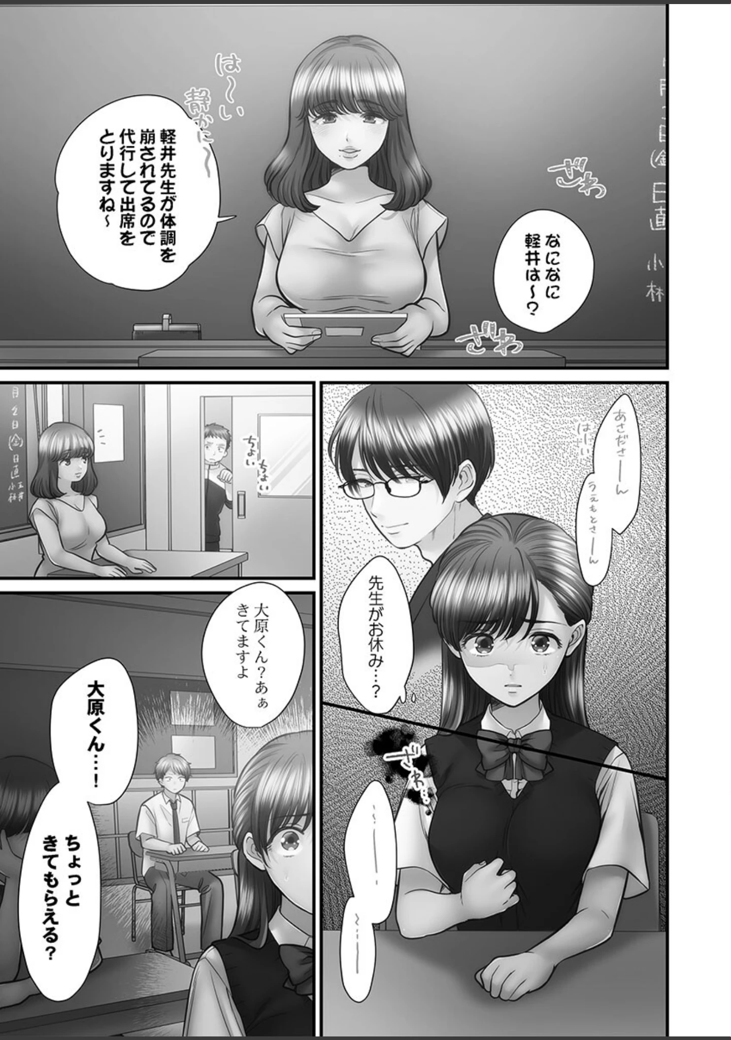 「青春のぬかるみ【FANZA限定特典付き】」（出海うに） 試し読み 3ページ目