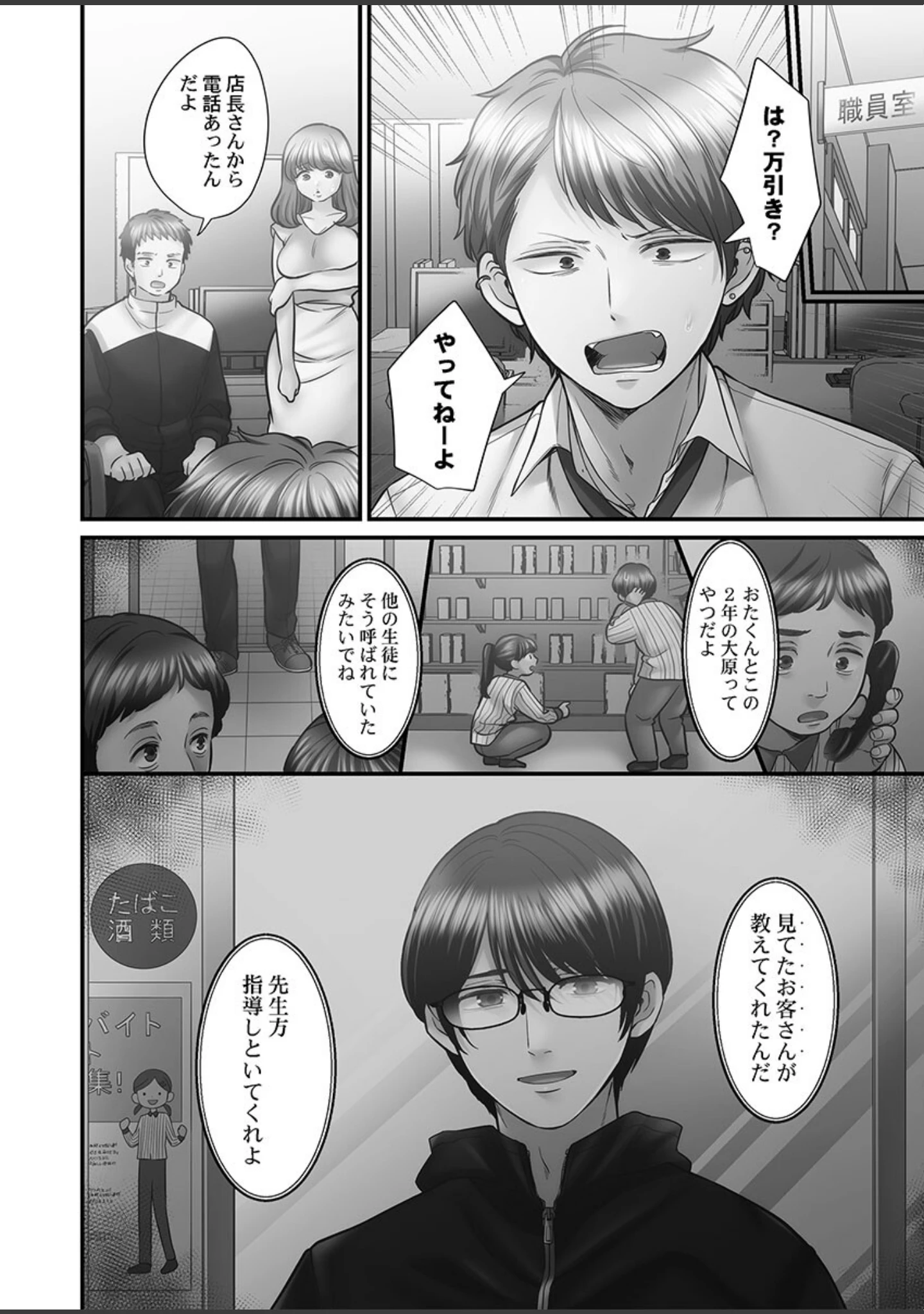 「青春のぬかるみ【FANZA限定特典付き】」（出海うに） 試し読み 4ページ目