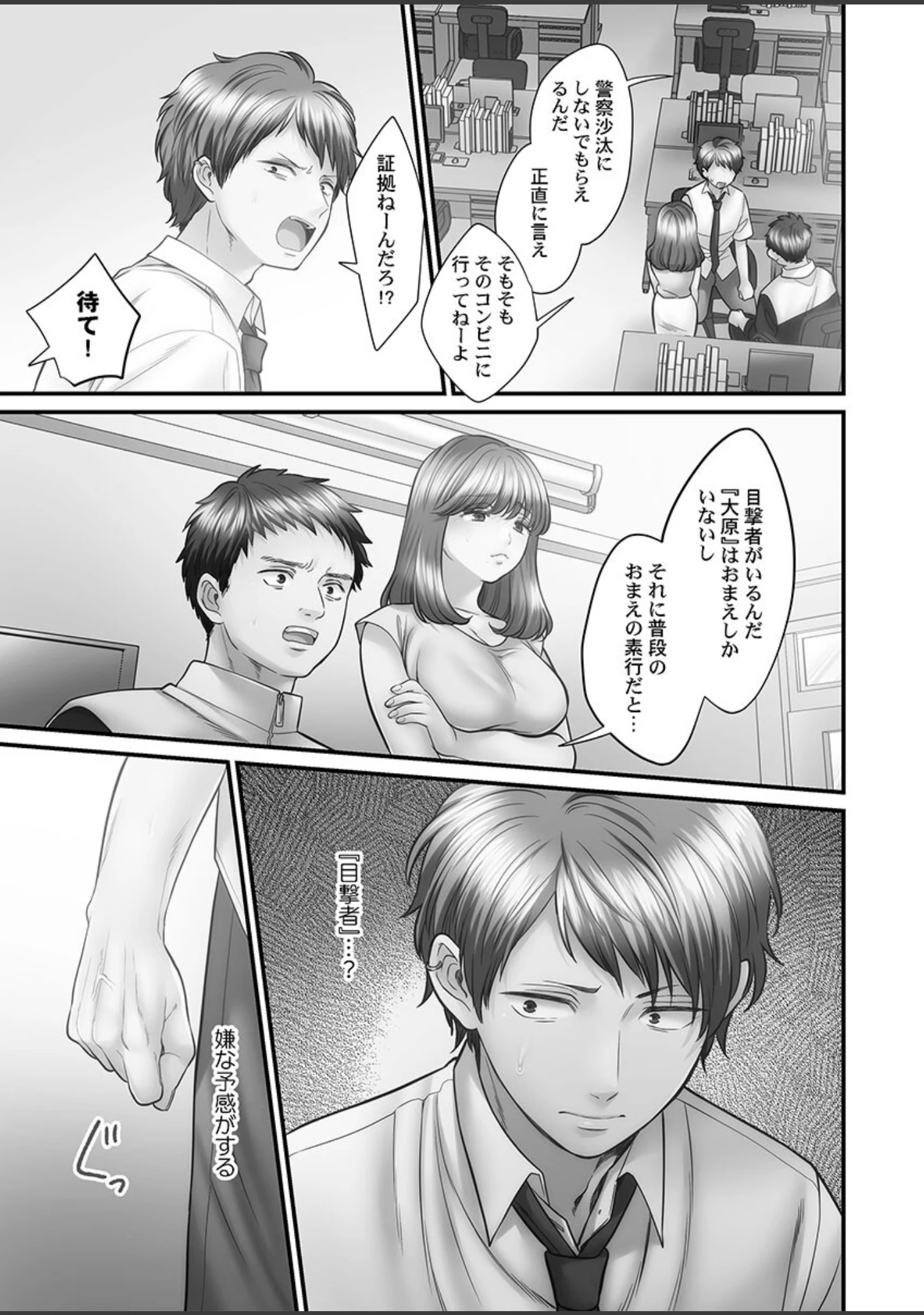 「青春のぬかるみ【FANZA限定特典付き】」（出海うに） 試し読み 5ページ目