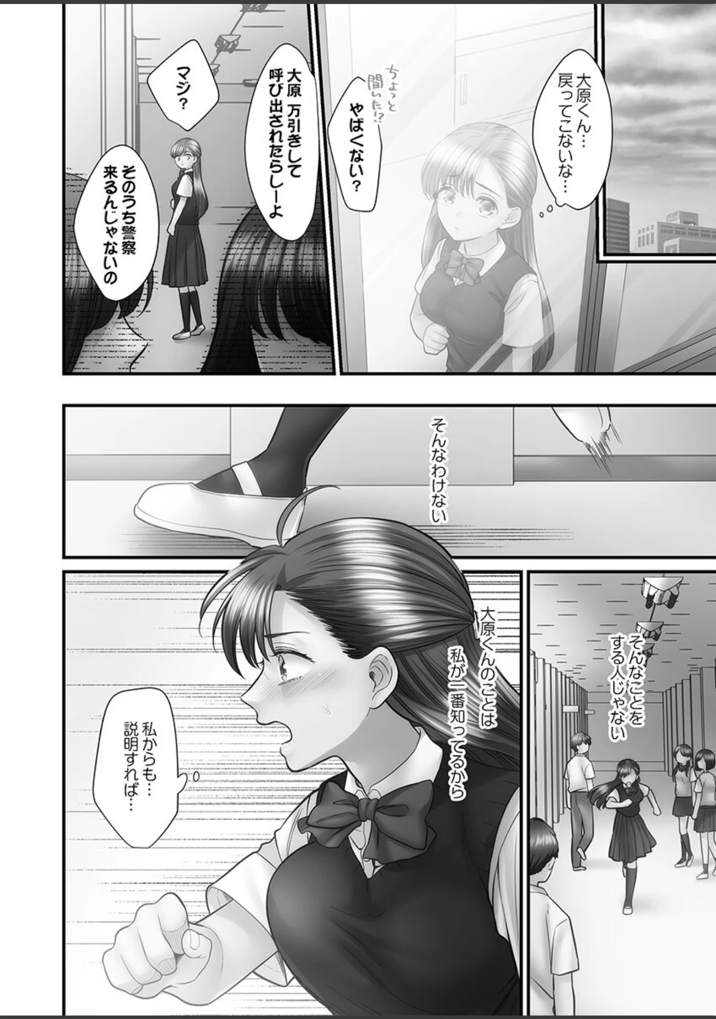「青春のぬかるみ【FANZA限定特典付き】」（出海うに） 試し読み 6ページ目