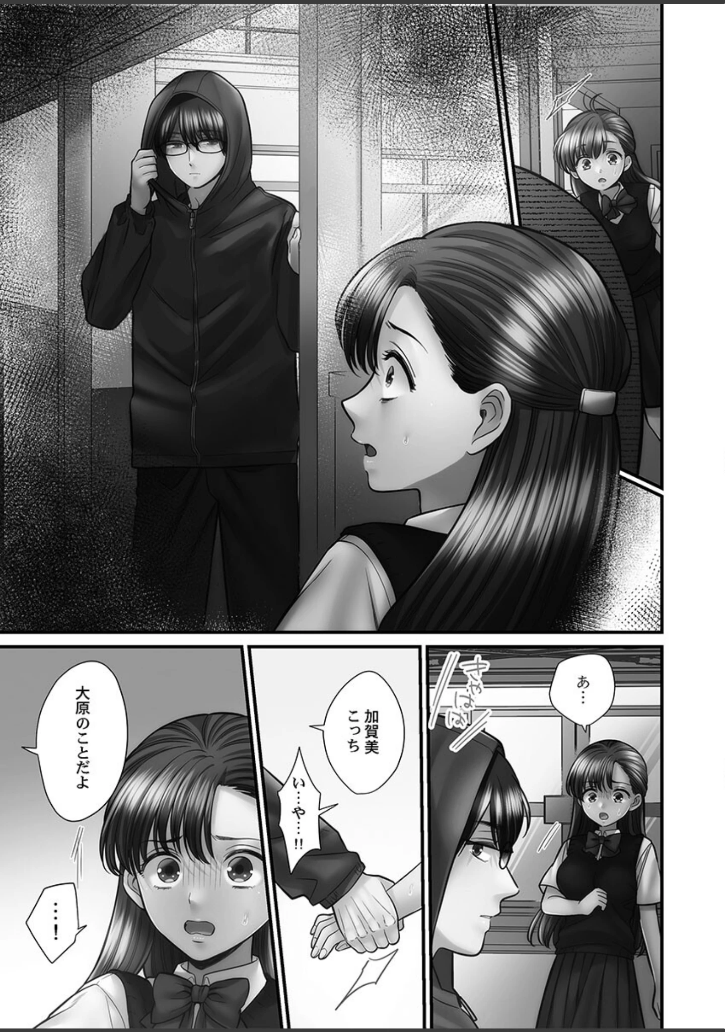 「青春のぬかるみ【FANZA限定特典付き】」（出海うに） 試し読み 7ページ目