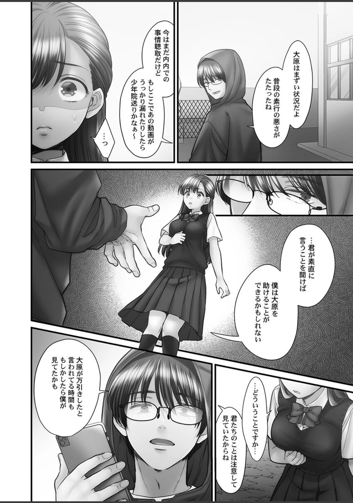 「青春のぬかるみ【FANZA限定特典付き】」（出海うに） 試し読み 8ページ目