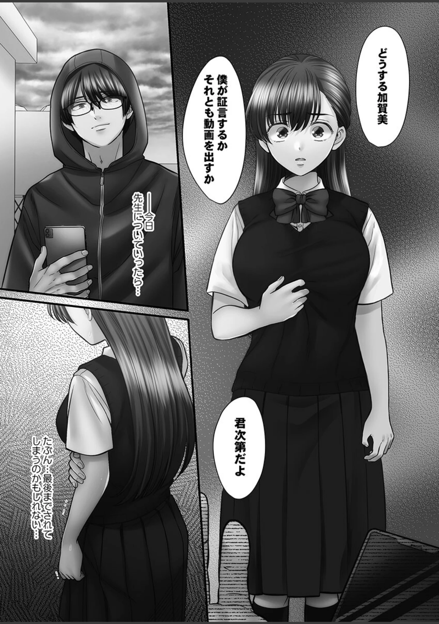 「青春のぬかるみ【FANZA限定特典付き】」（出海うに） 試し読み 9ページ目