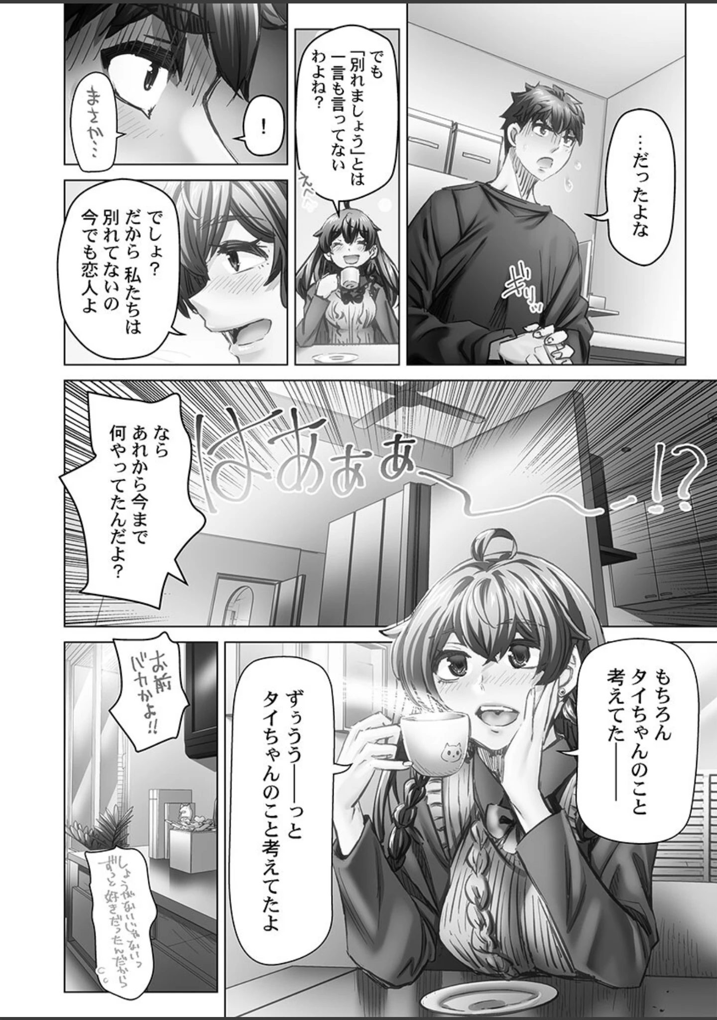 「デキちゃうまで婚【FANZA限定特典付き】」（吉良広義） 試し読み 10ページ目