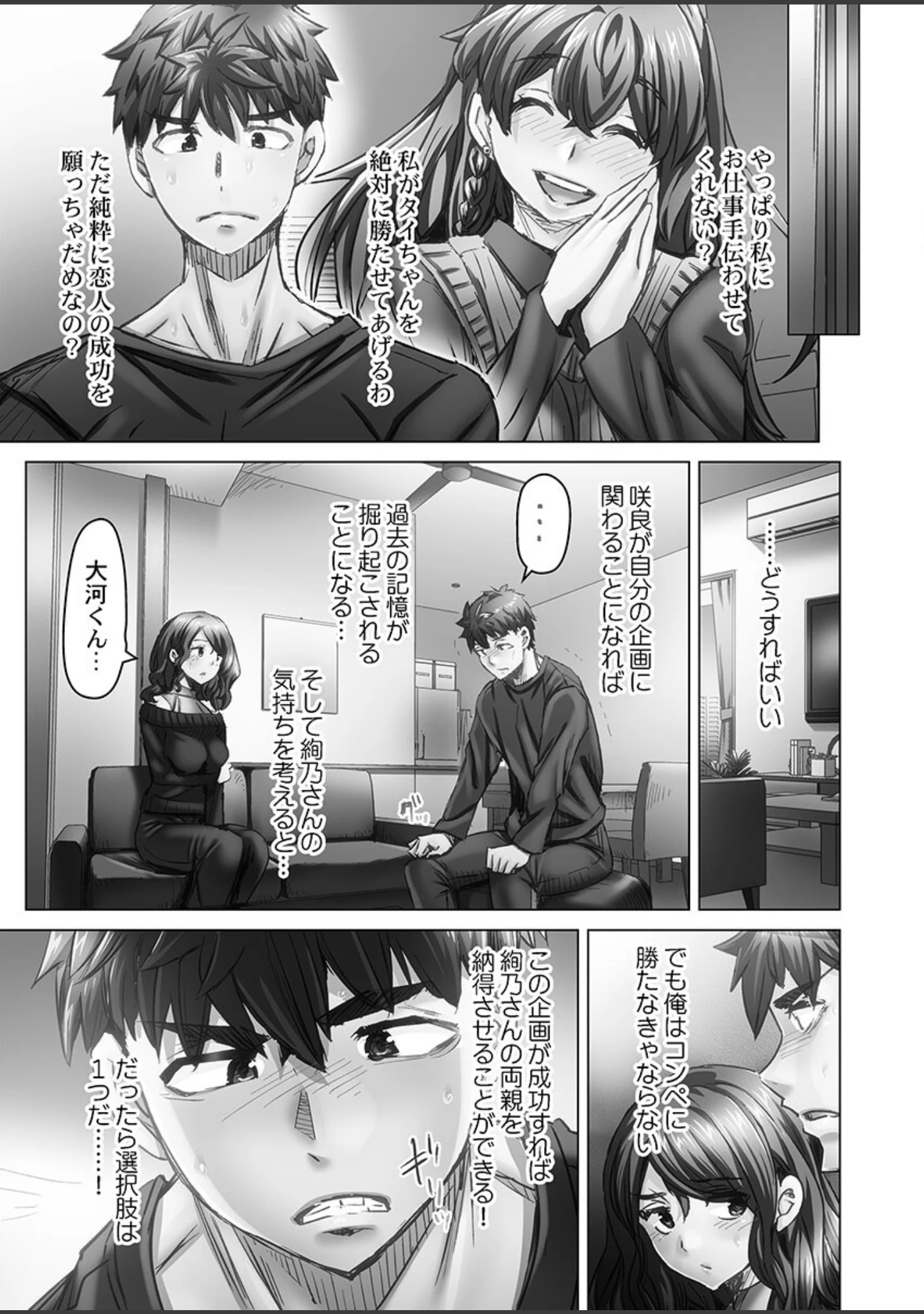「デキちゃうまで婚【FANZA限定特典付き】」（吉良広義） 試し読み 11ページ目