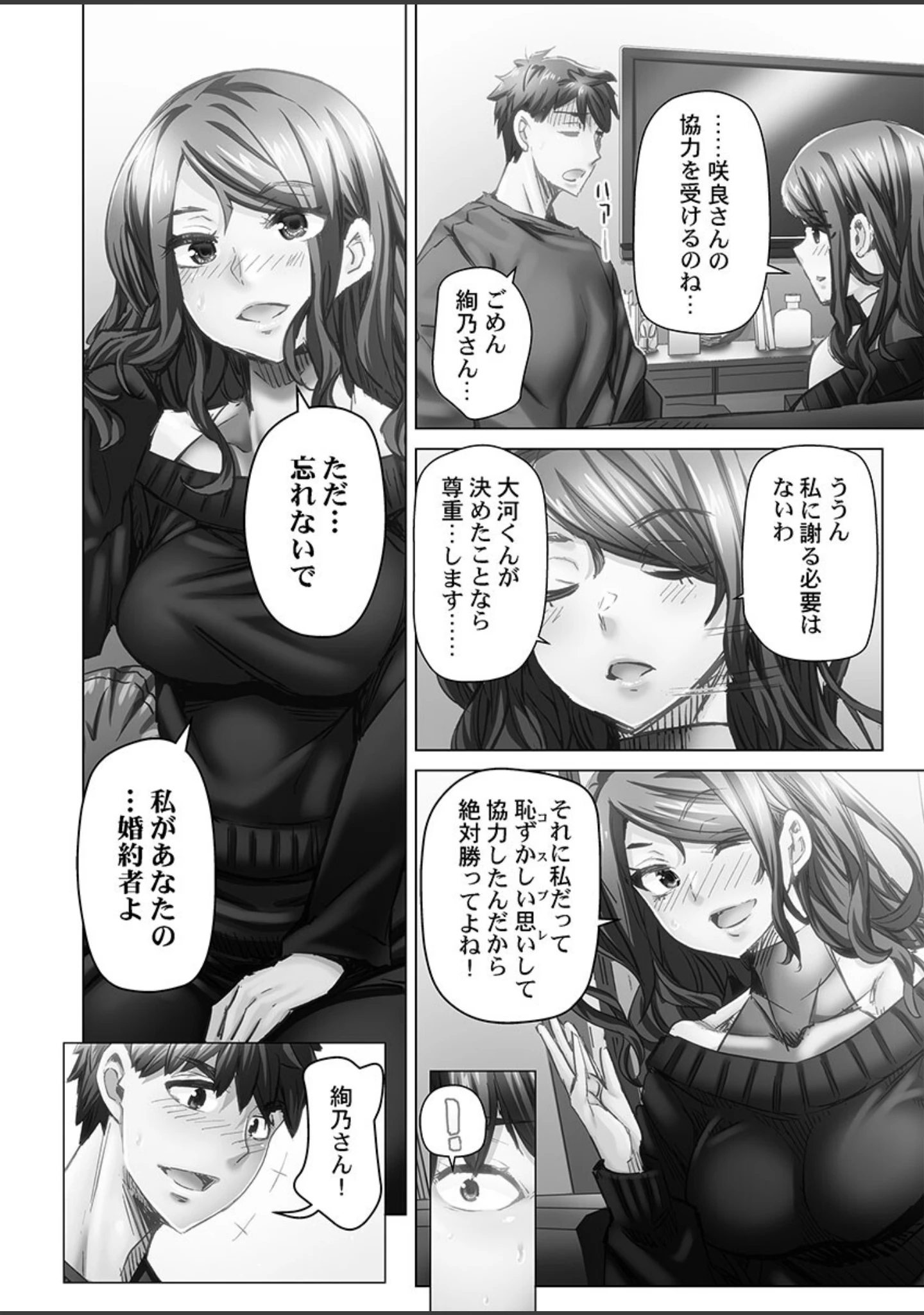 「デキちゃうまで婚【FANZA限定特典付き】」（吉良広義） 試し読み 12ページ目