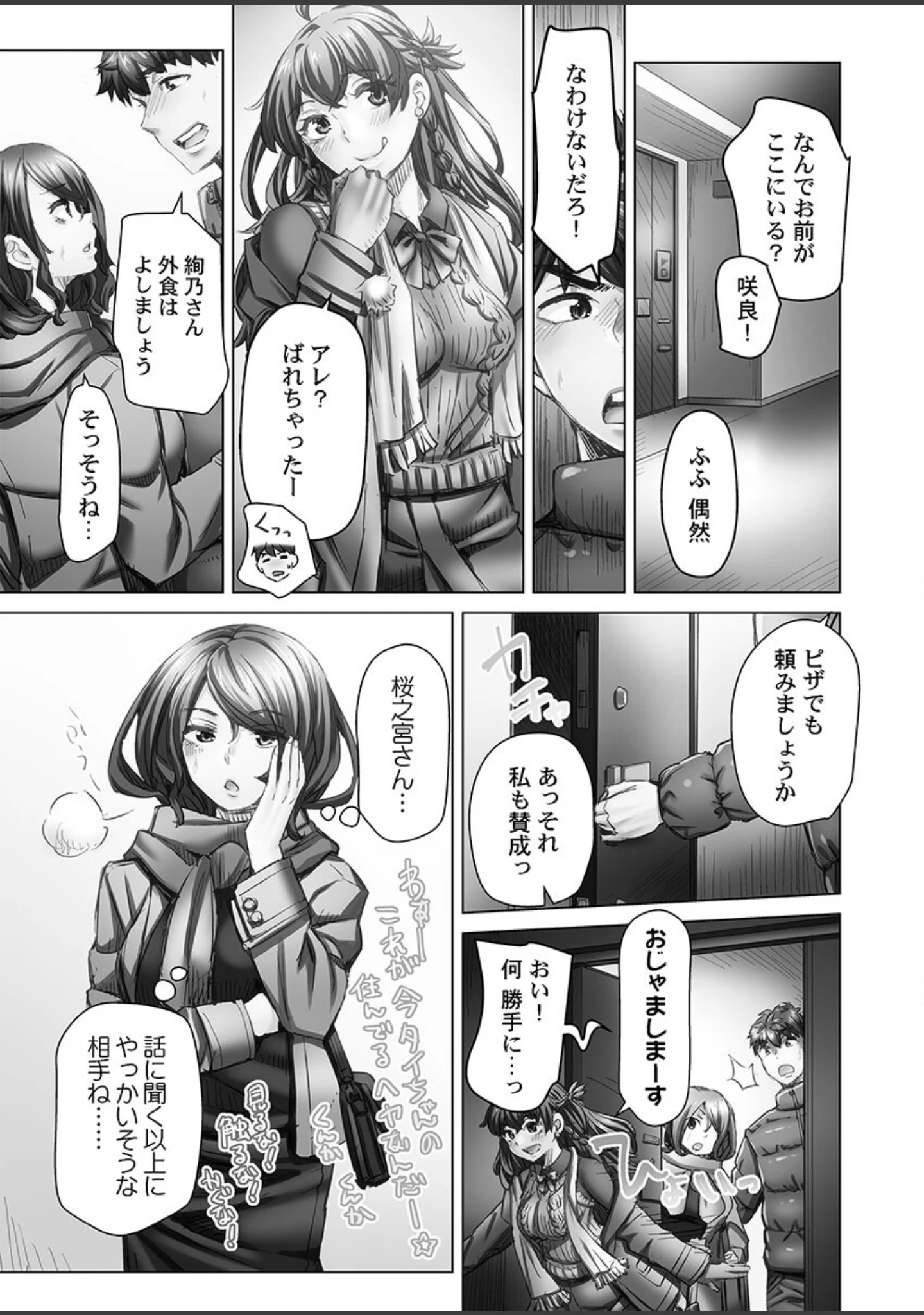 「デキちゃうまで婚【FANZA限定特典付き】」（吉良広義） 試し読み 3ページ目