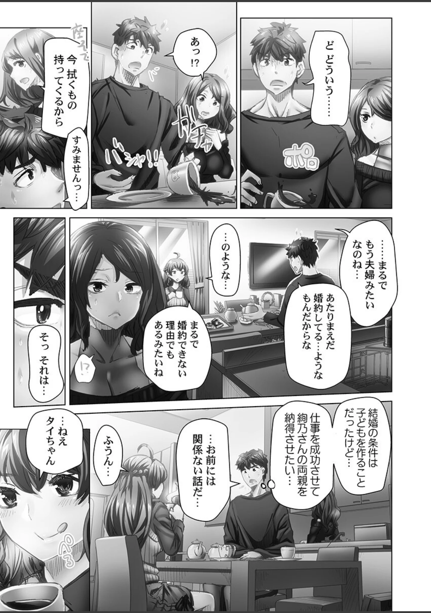 「デキちゃうまで婚【FANZA限定特典付き】」（吉良広義） 試し読み 5ページ目