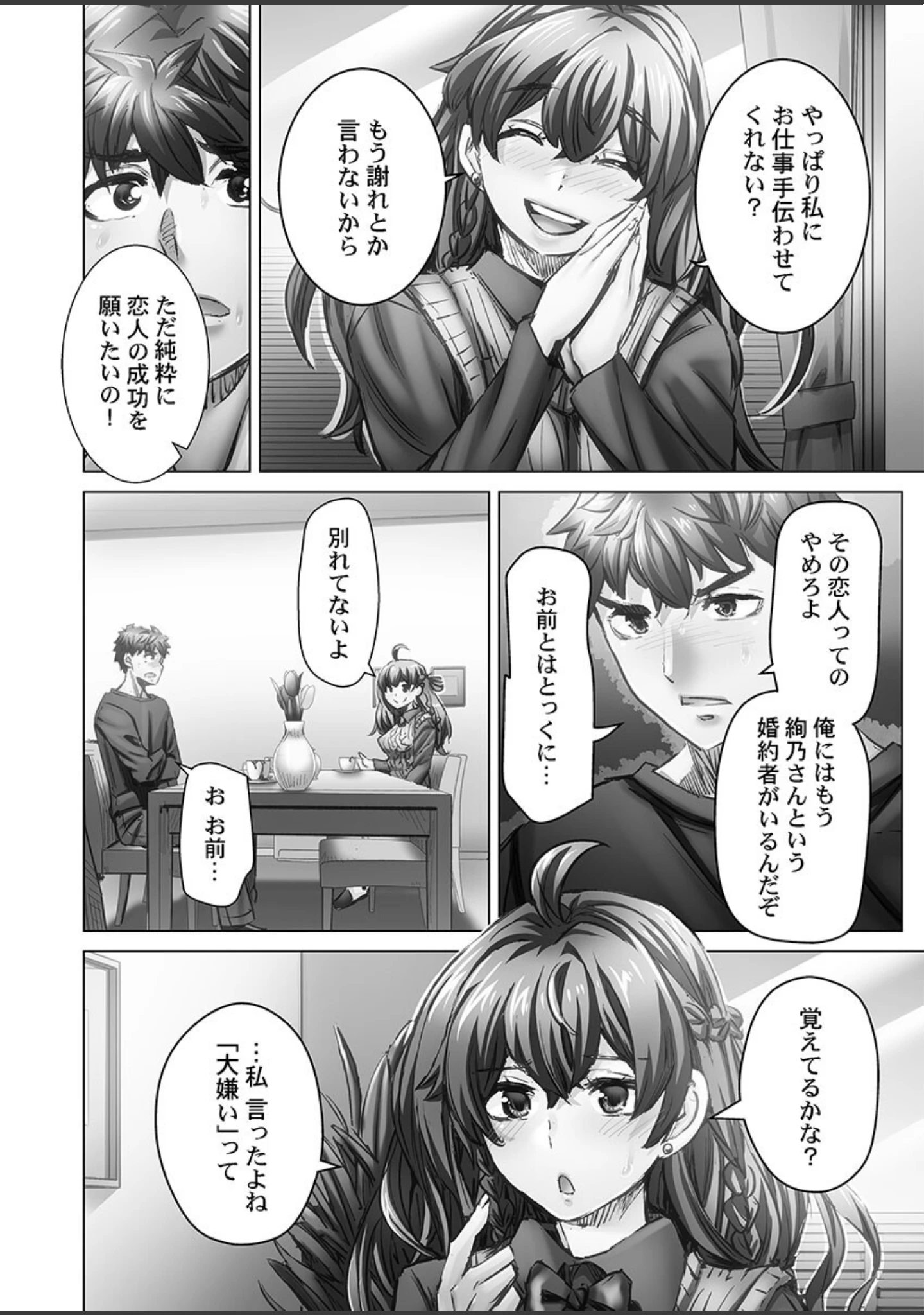 「デキちゃうまで婚【FANZA限定特典付き】」（吉良広義） 試し読み 6ページ目