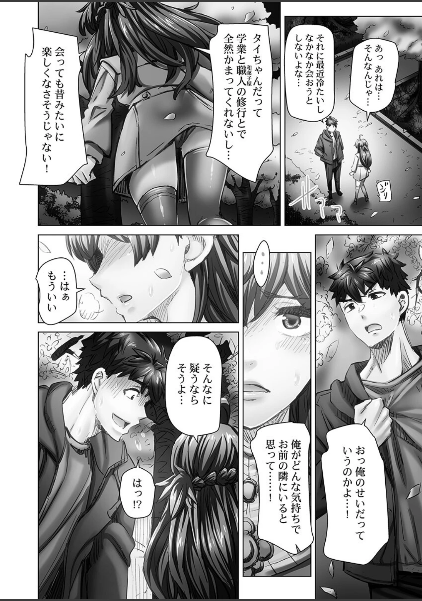 「デキちゃうまで婚【FANZA限定特典付き】」（吉良広義） 試し読み 8ページ目