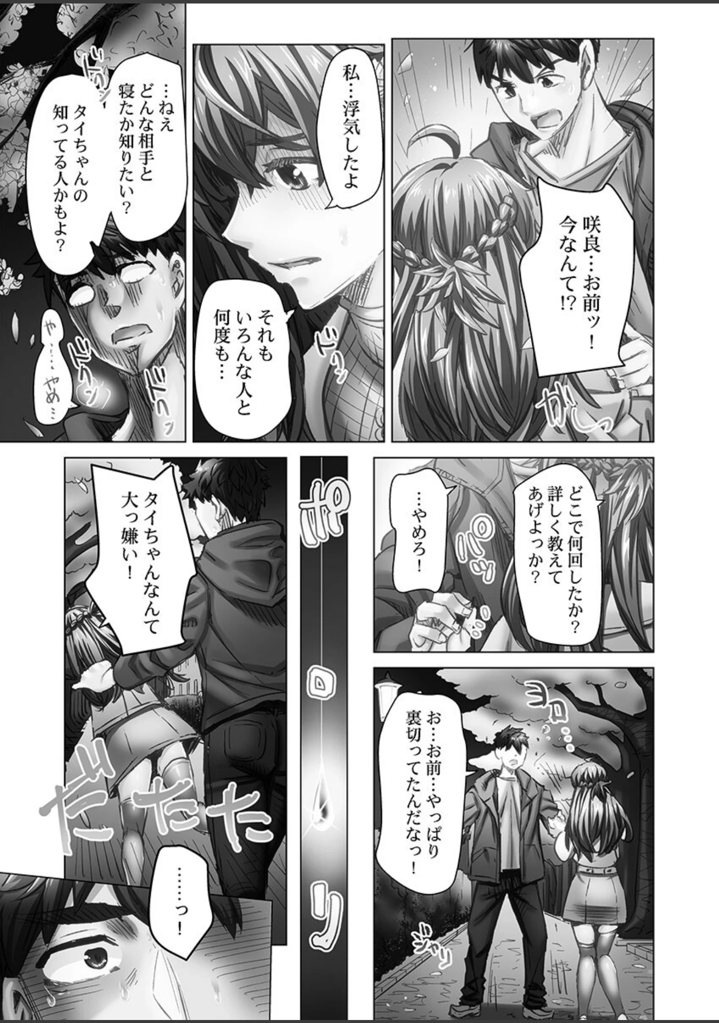 「デキちゃうまで婚【FANZA限定特典付き】」（吉良広義） 試し読み 9ページ目