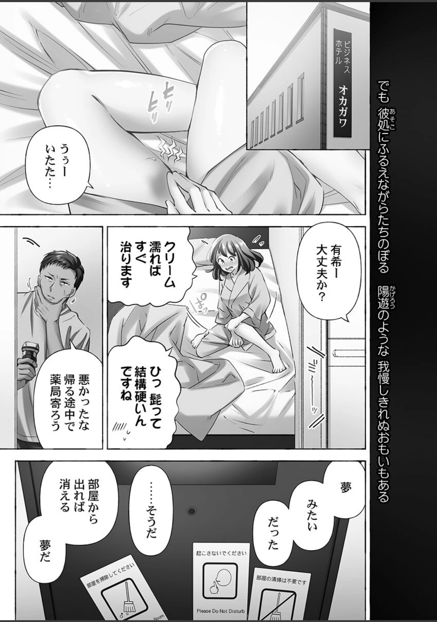 「寝取られてもアナタのカノジョ。【FANZA限定特典付き】」（ももしか藤子） 試し読み 3ページ目