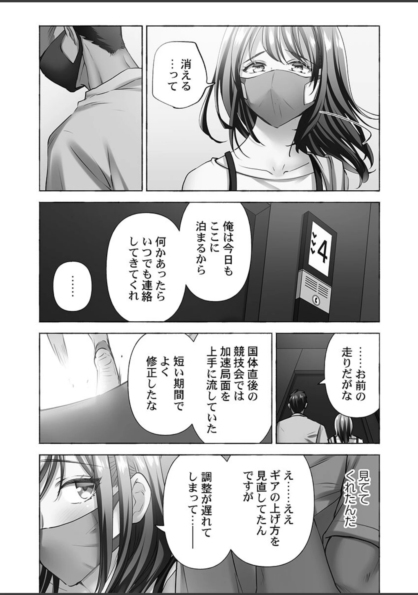 「寝取られてもアナタのカノジョ。【FANZA限定特典付き】」（ももしか藤子） 試し読み 4ページ目