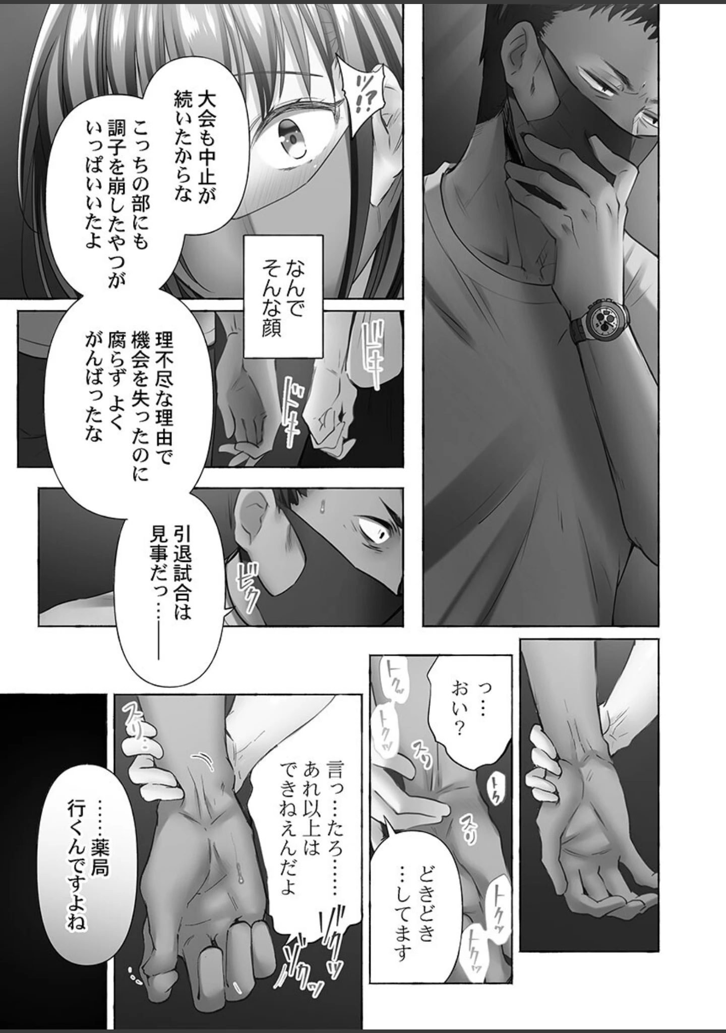 「寝取られてもアナタのカノジョ。【FANZA限定特典付き】」（ももしか藤子） 試し読み 5ページ目