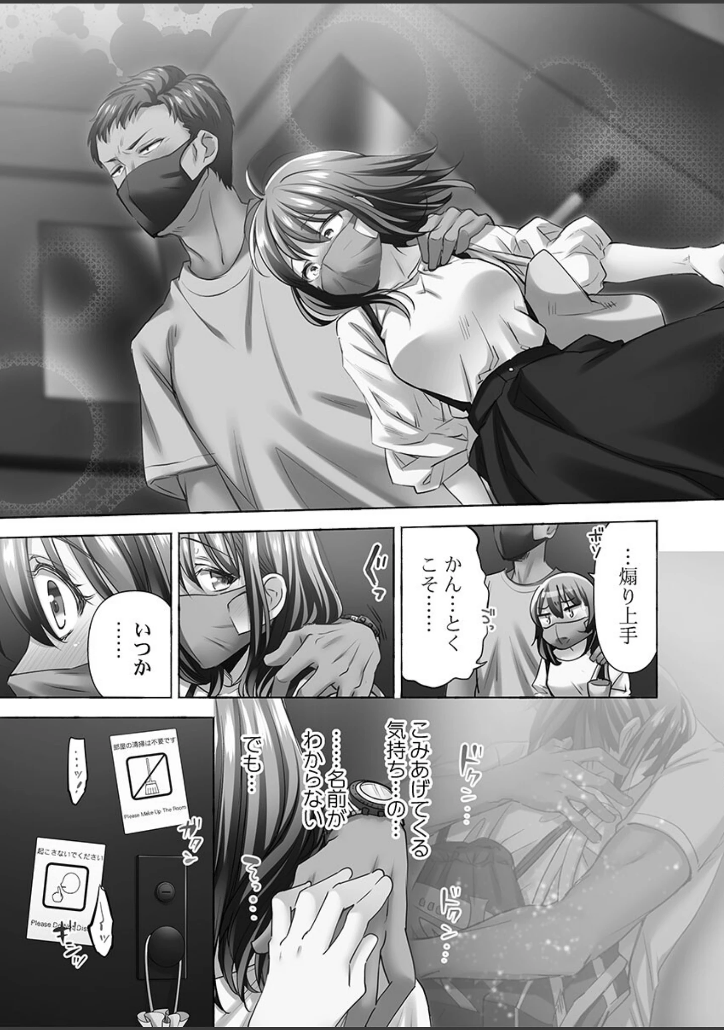 「寝取られてもアナタのカノジョ。【FANZA限定特典付き】」（ももしか藤子） 試し読み 7ページ目